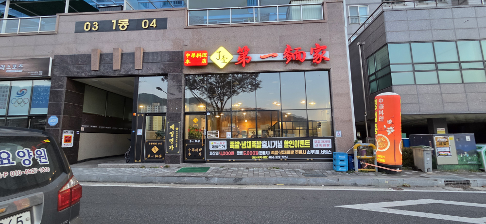 제일면가 4