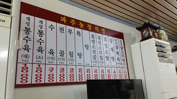 개성보신탕 사진 4