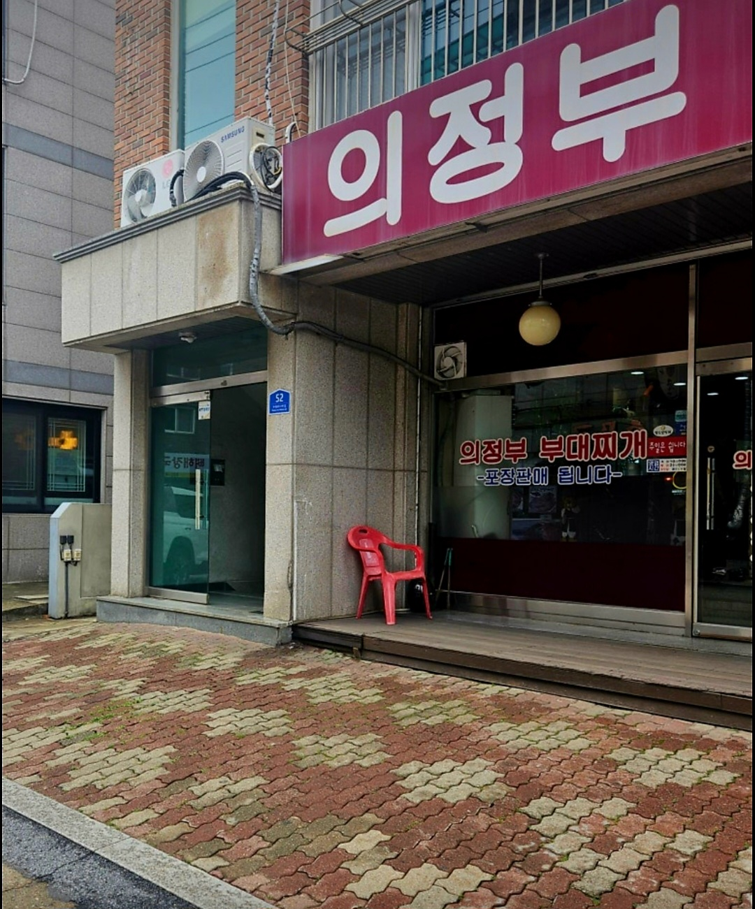 의정부부대찌개 3