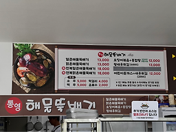 통영해물뚝배기 풍무 5