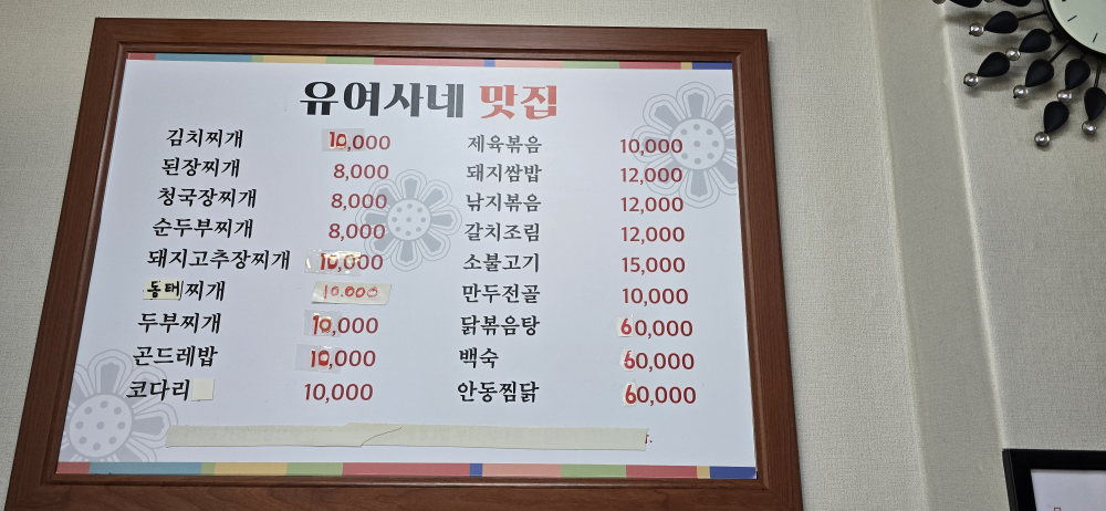 유여사네맛집 1