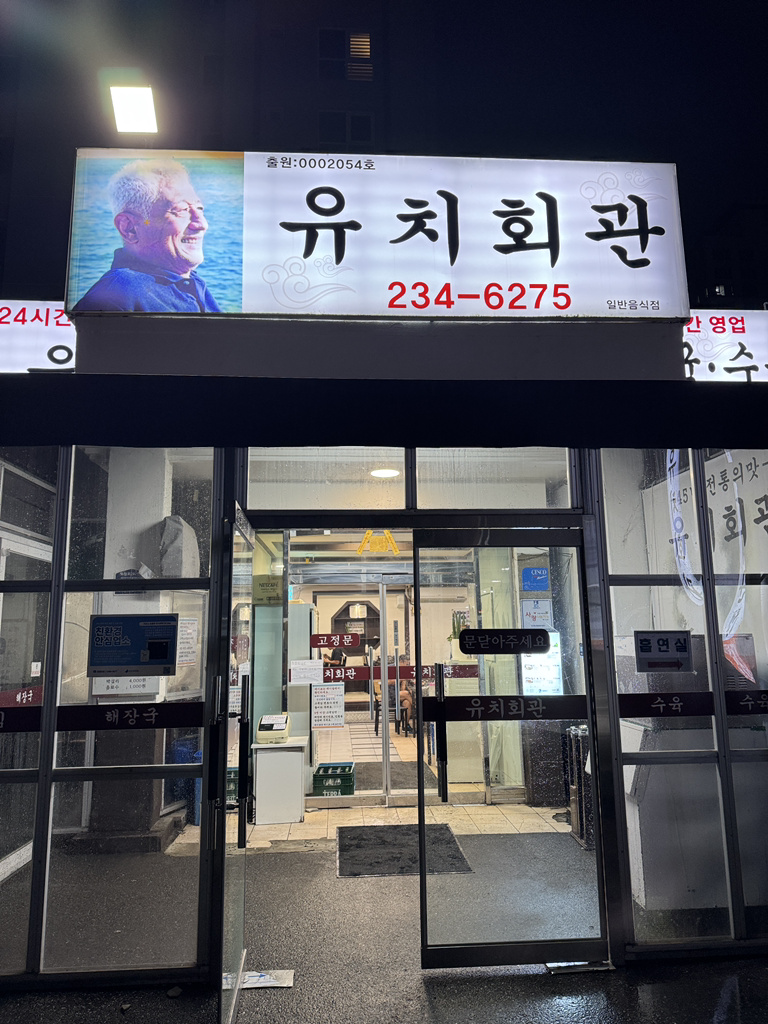 유치회관 사진 8
