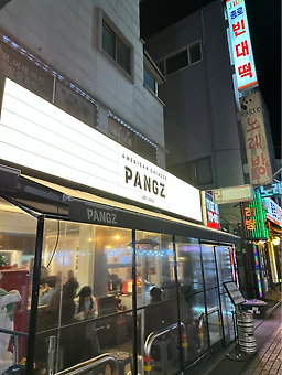 팡즈 사진 7
