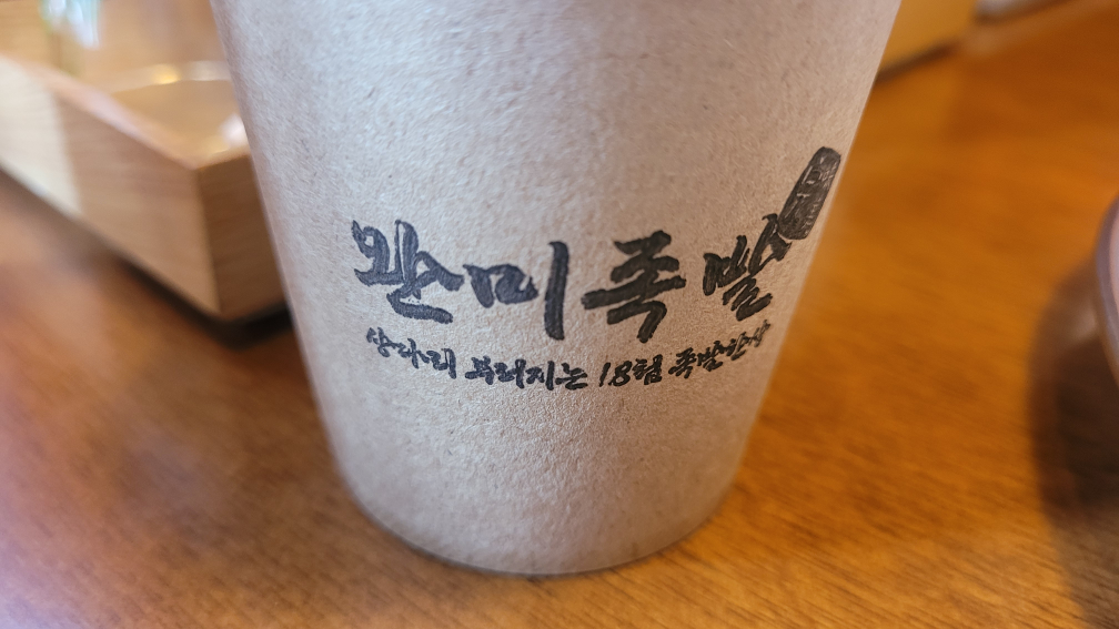 완미족발 2