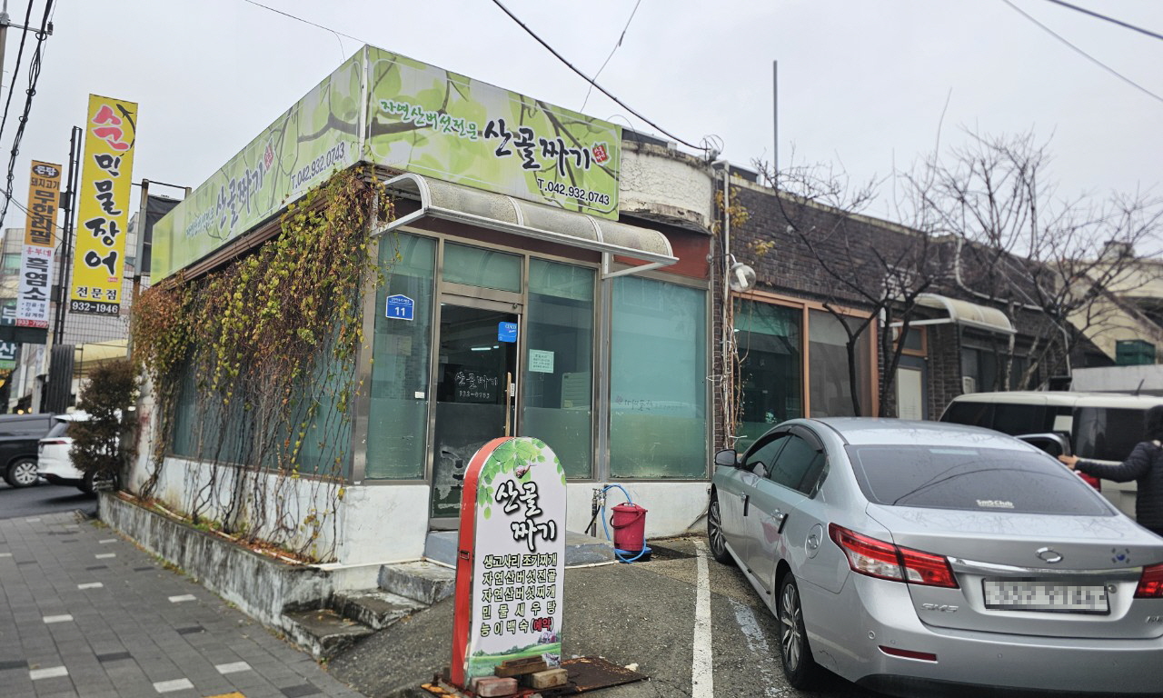 Sangoljjagi (산골짜기) 1