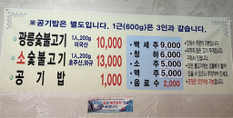 광릉불고기 3