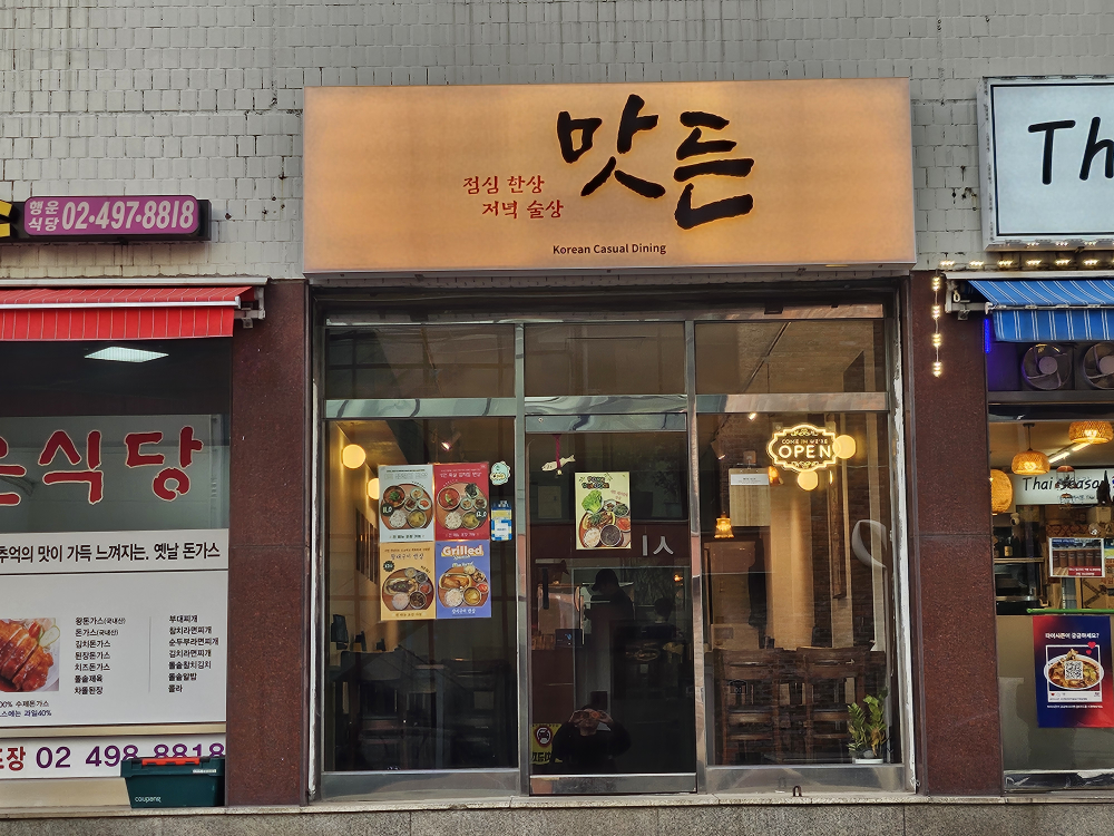 맛든 대표 사진