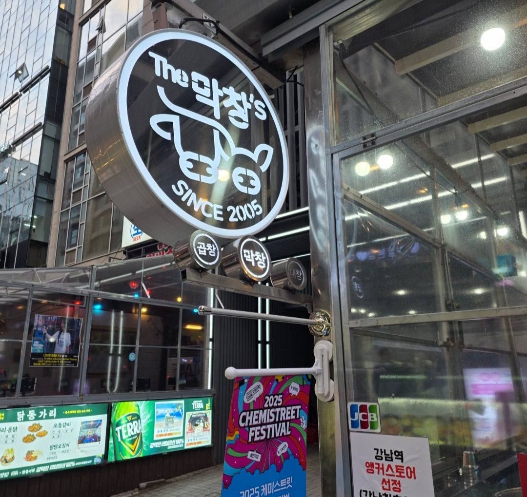더막창스 강남본점 사진 4