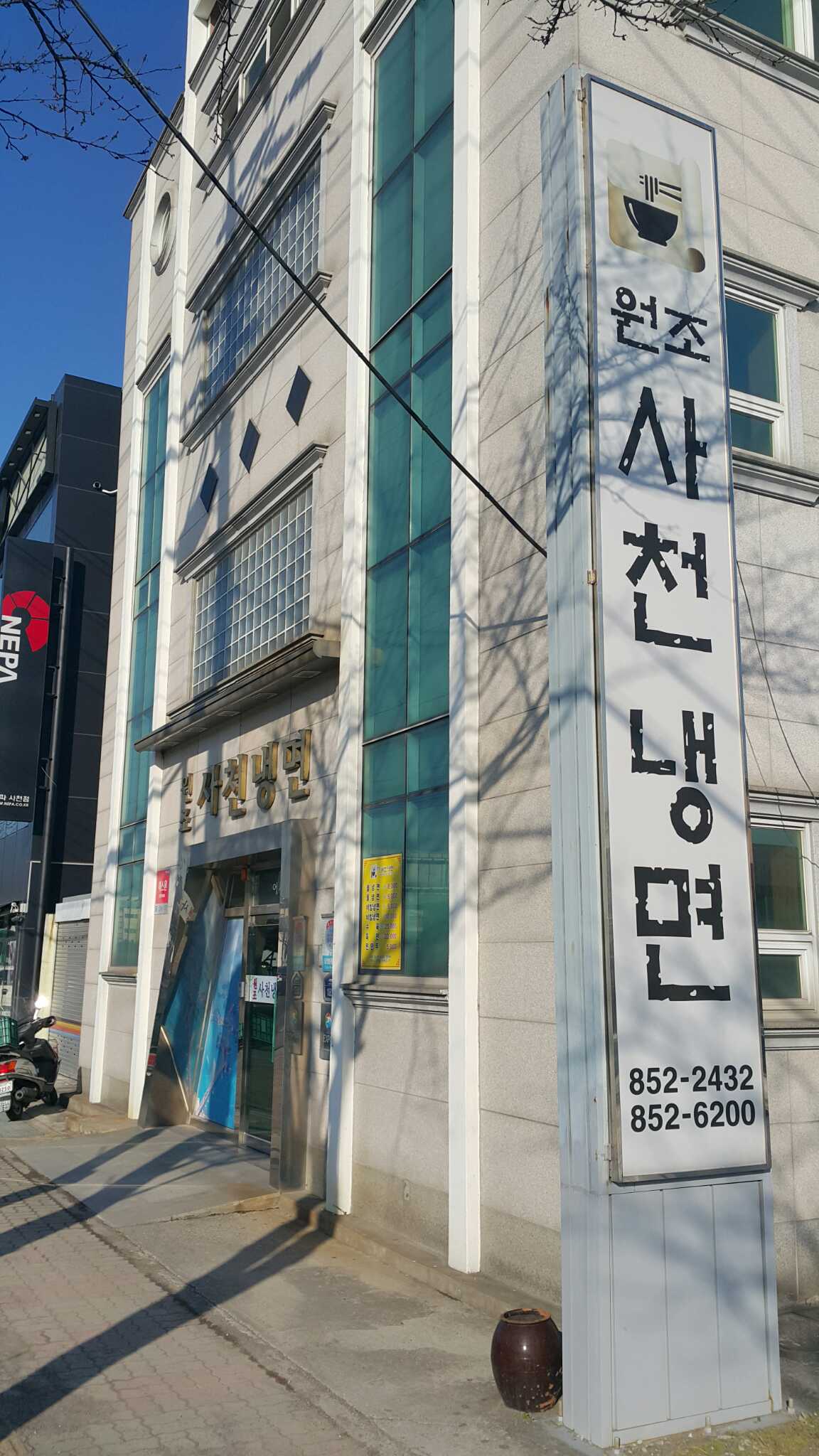원조사천냉면 3