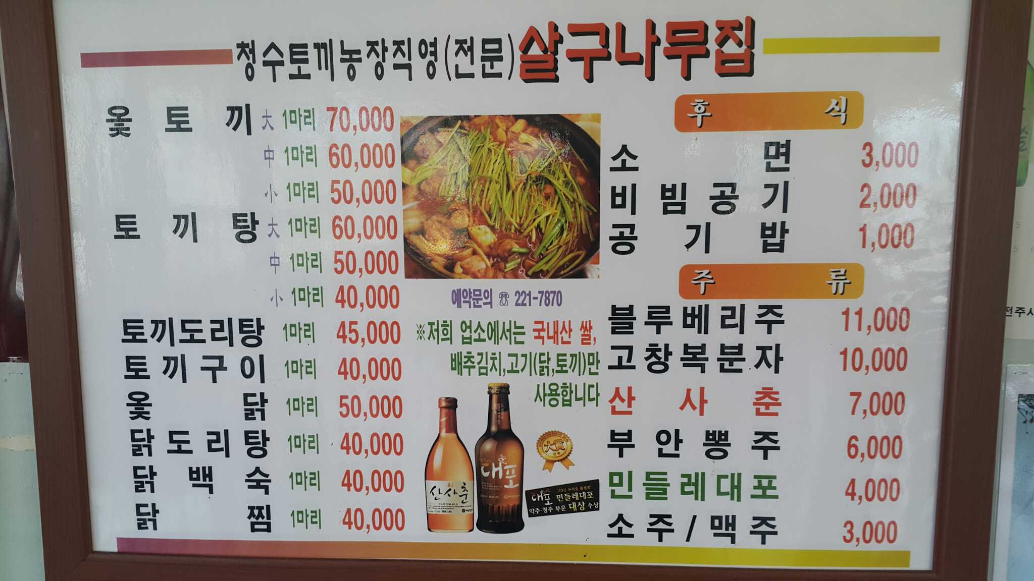 Salgunamujip 2