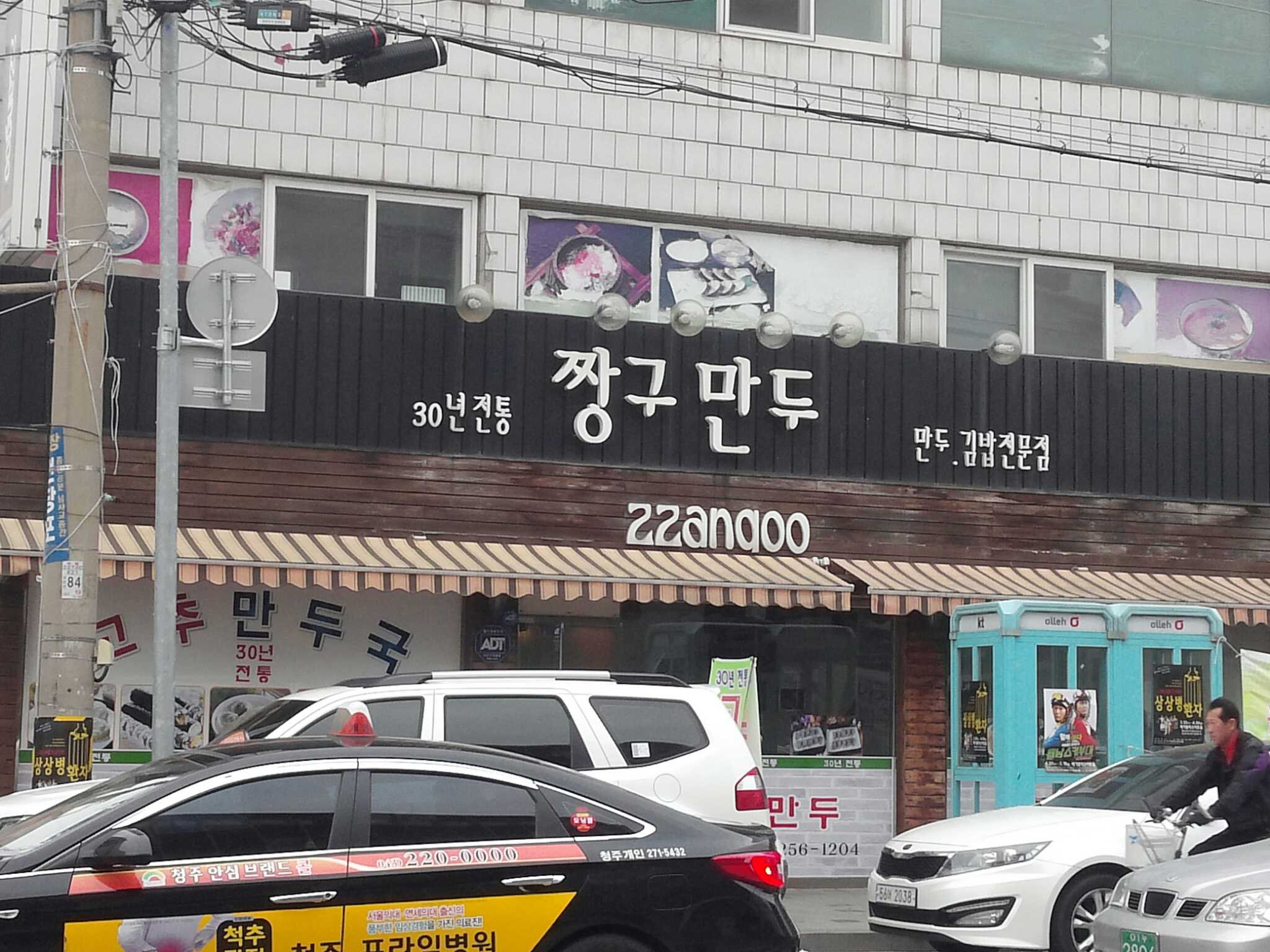 Jjanggumandu (짱구만두) 3