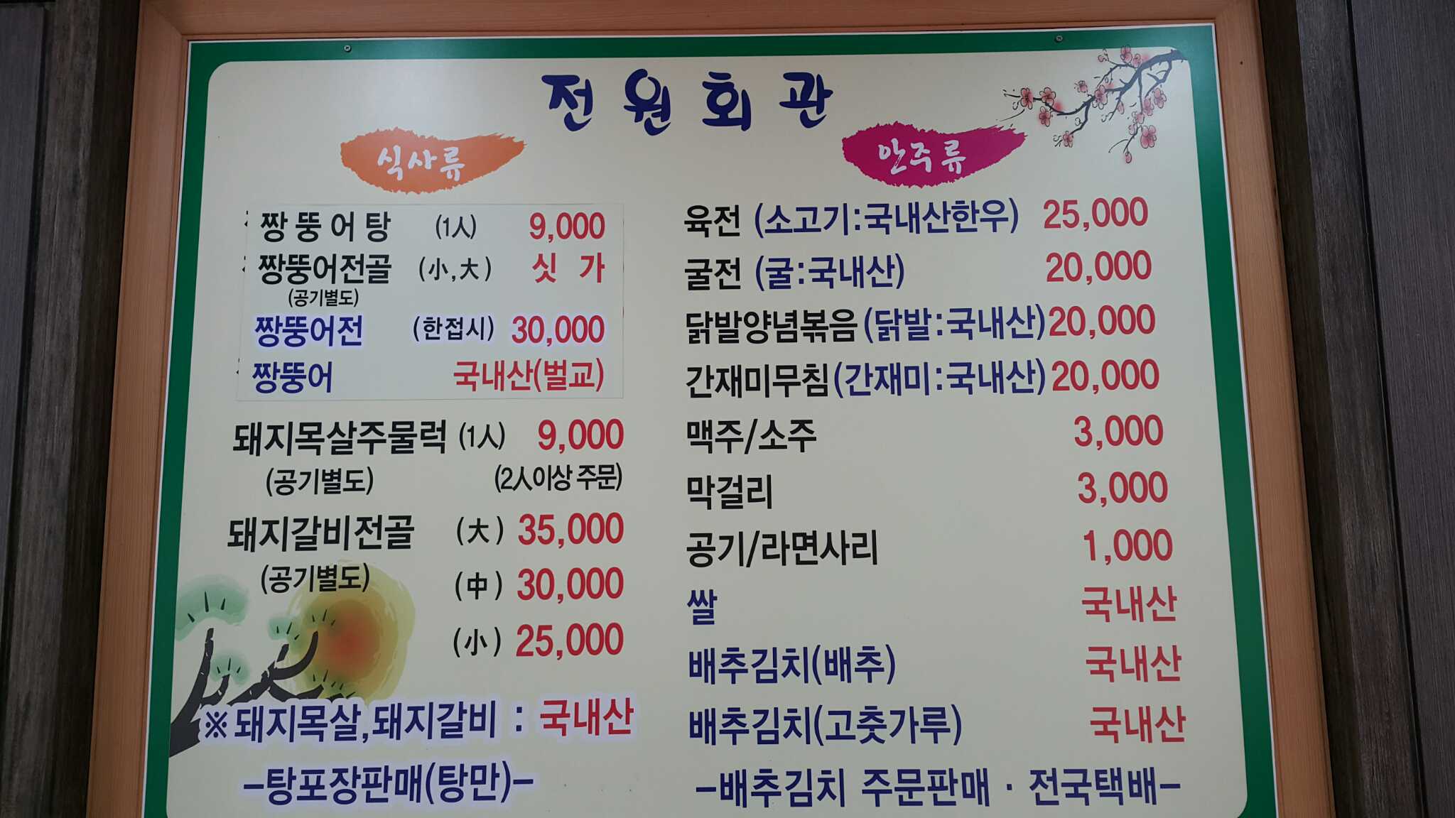 전원 4