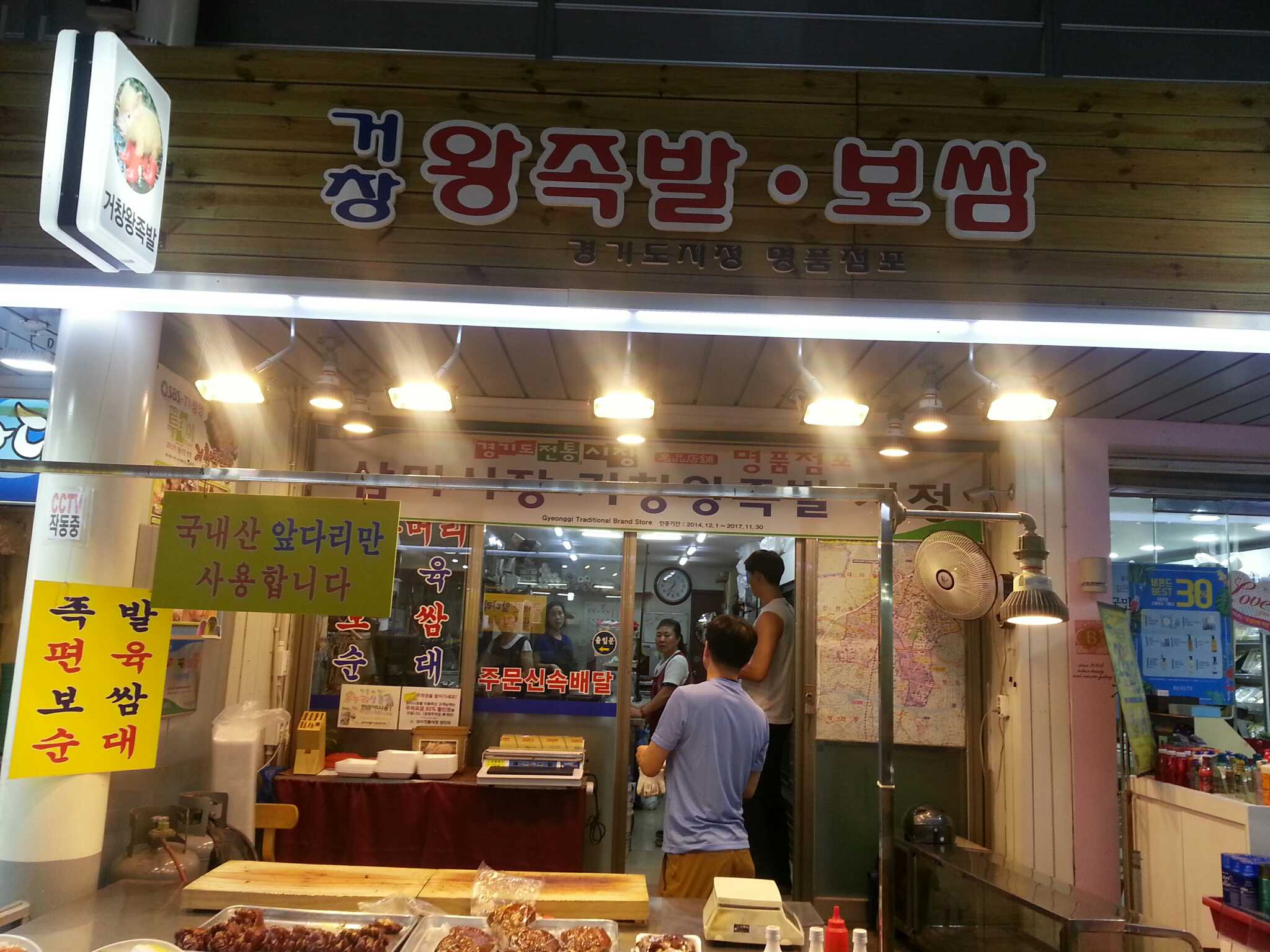 Geochangwangjokbal 1