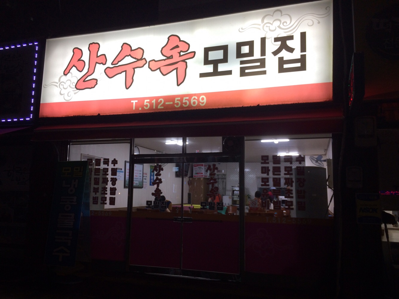 Sansuongmomiljip 6