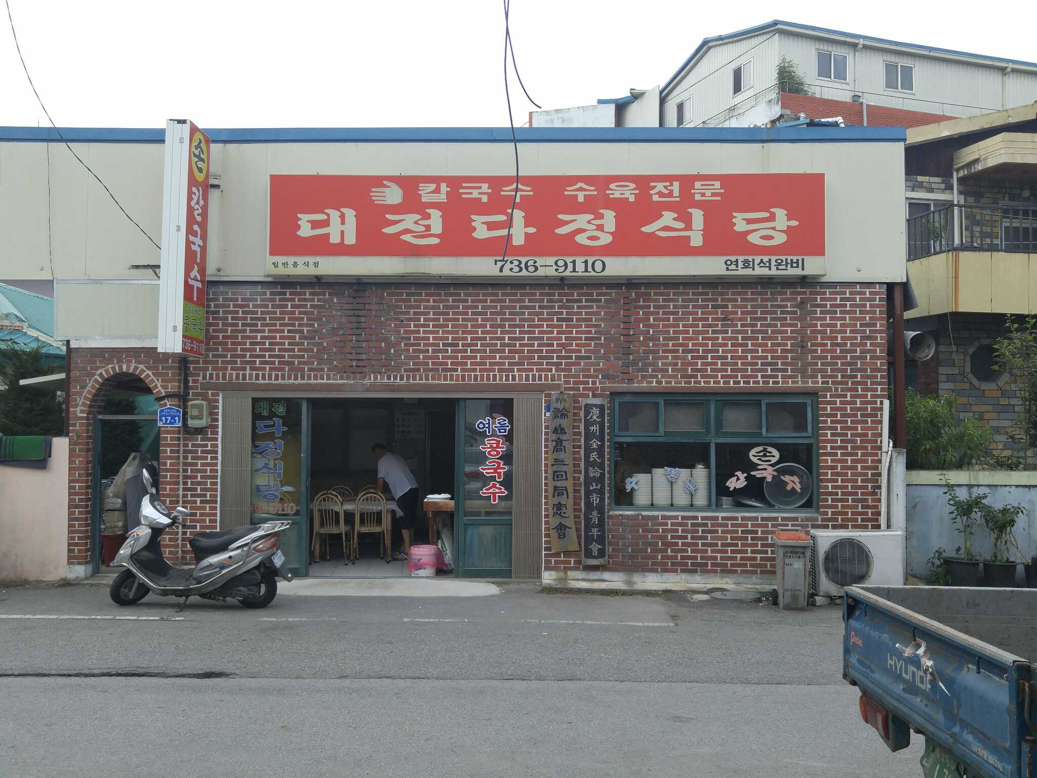 대전다정식당 5