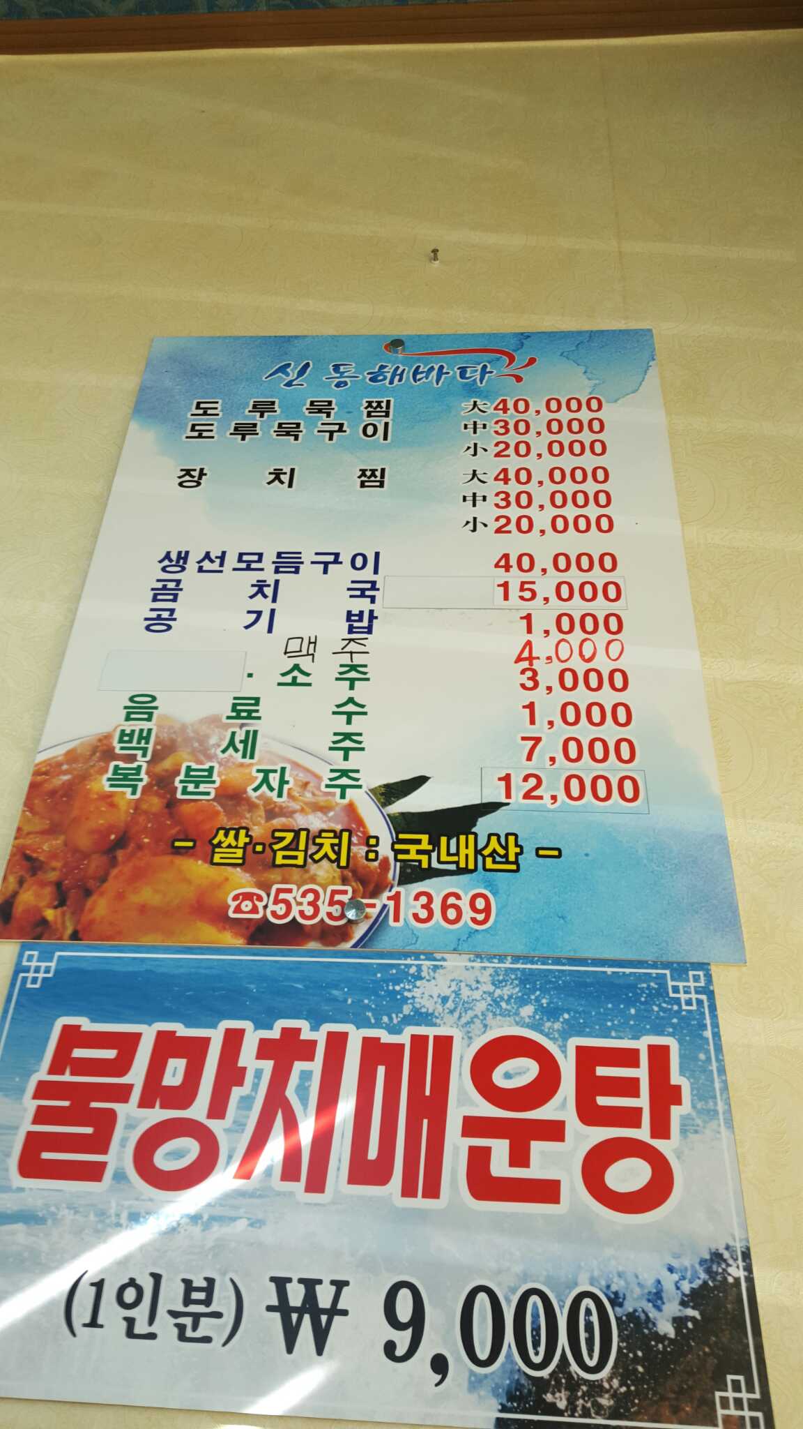 신동해바다 2