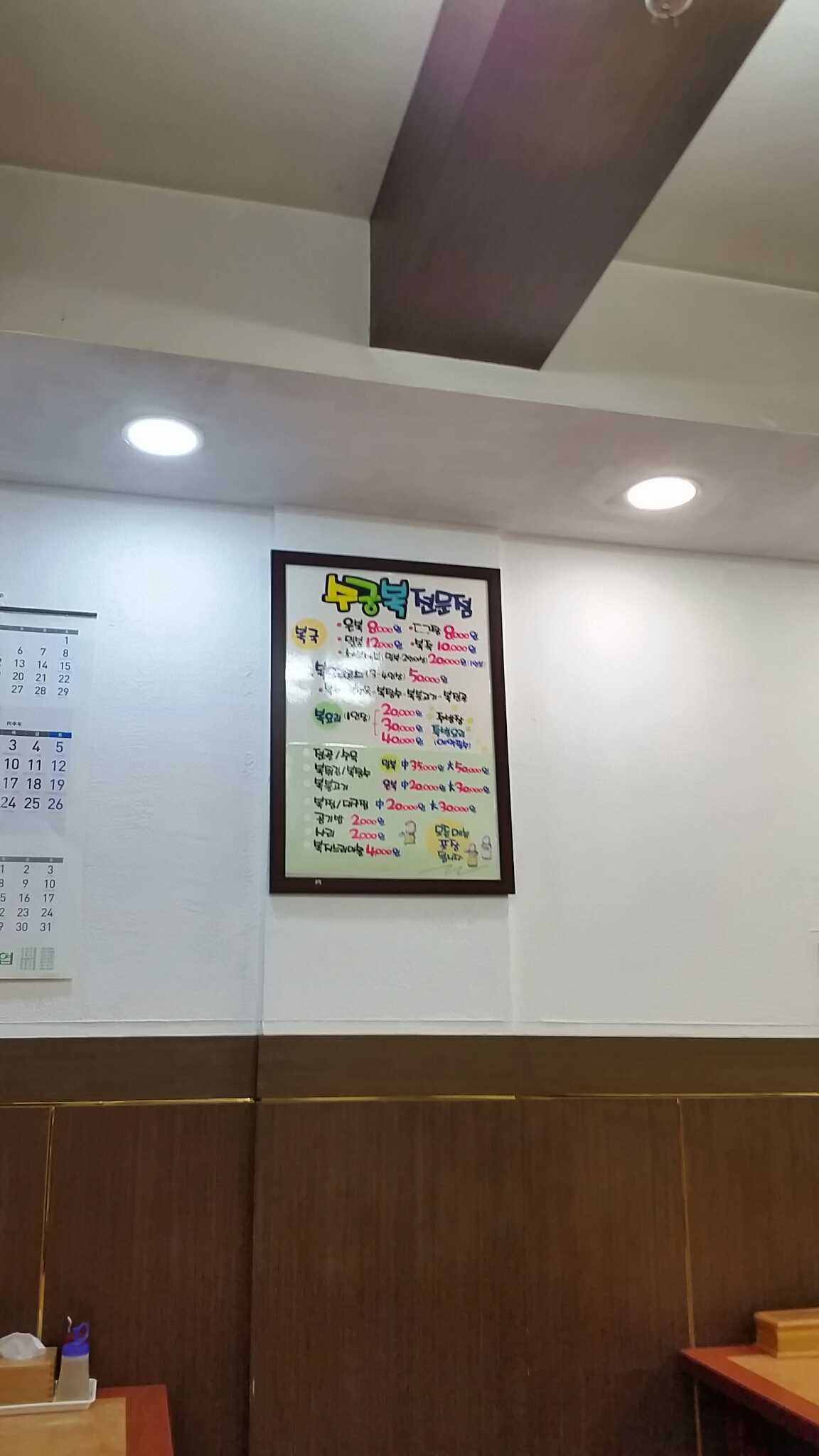 Sugungbokjip 6