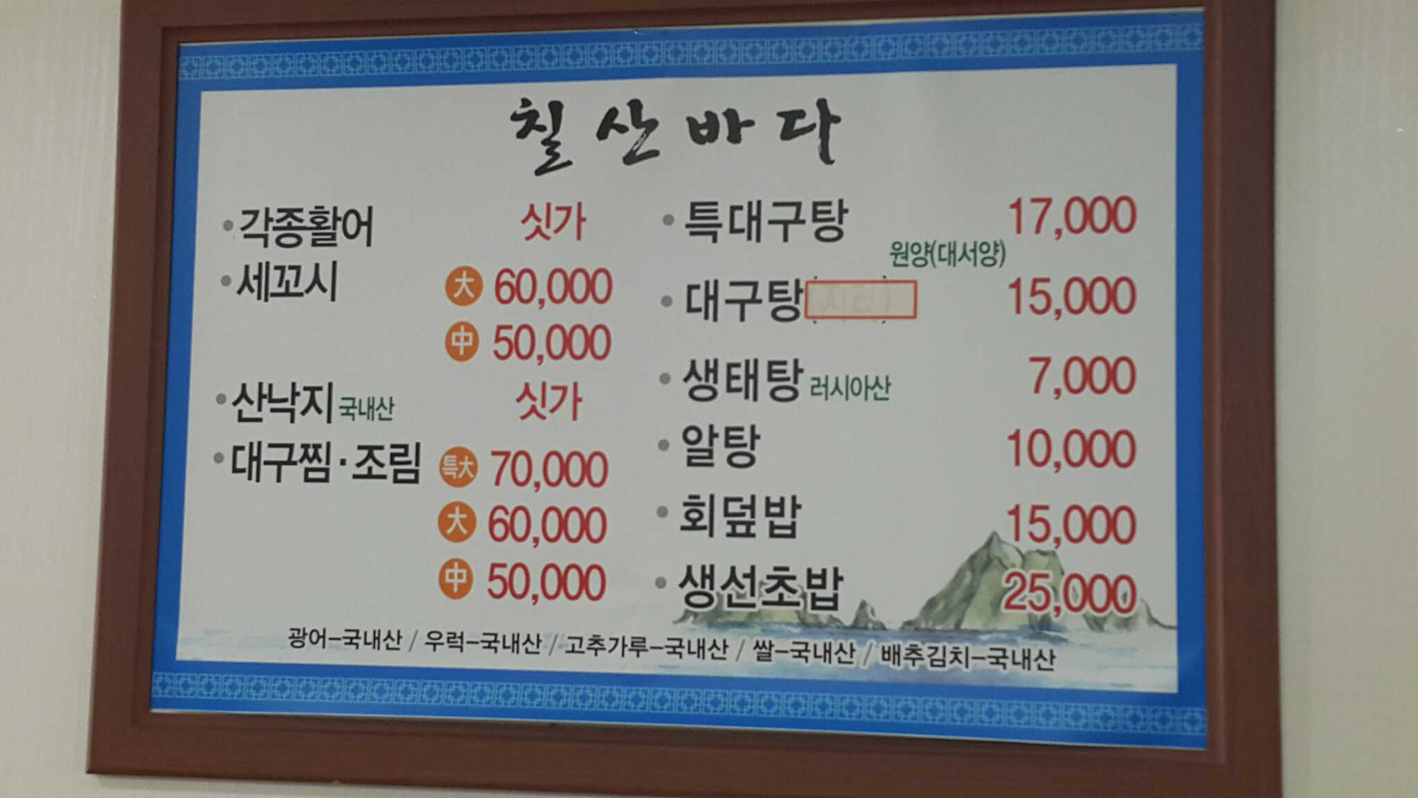 칠산바다 3