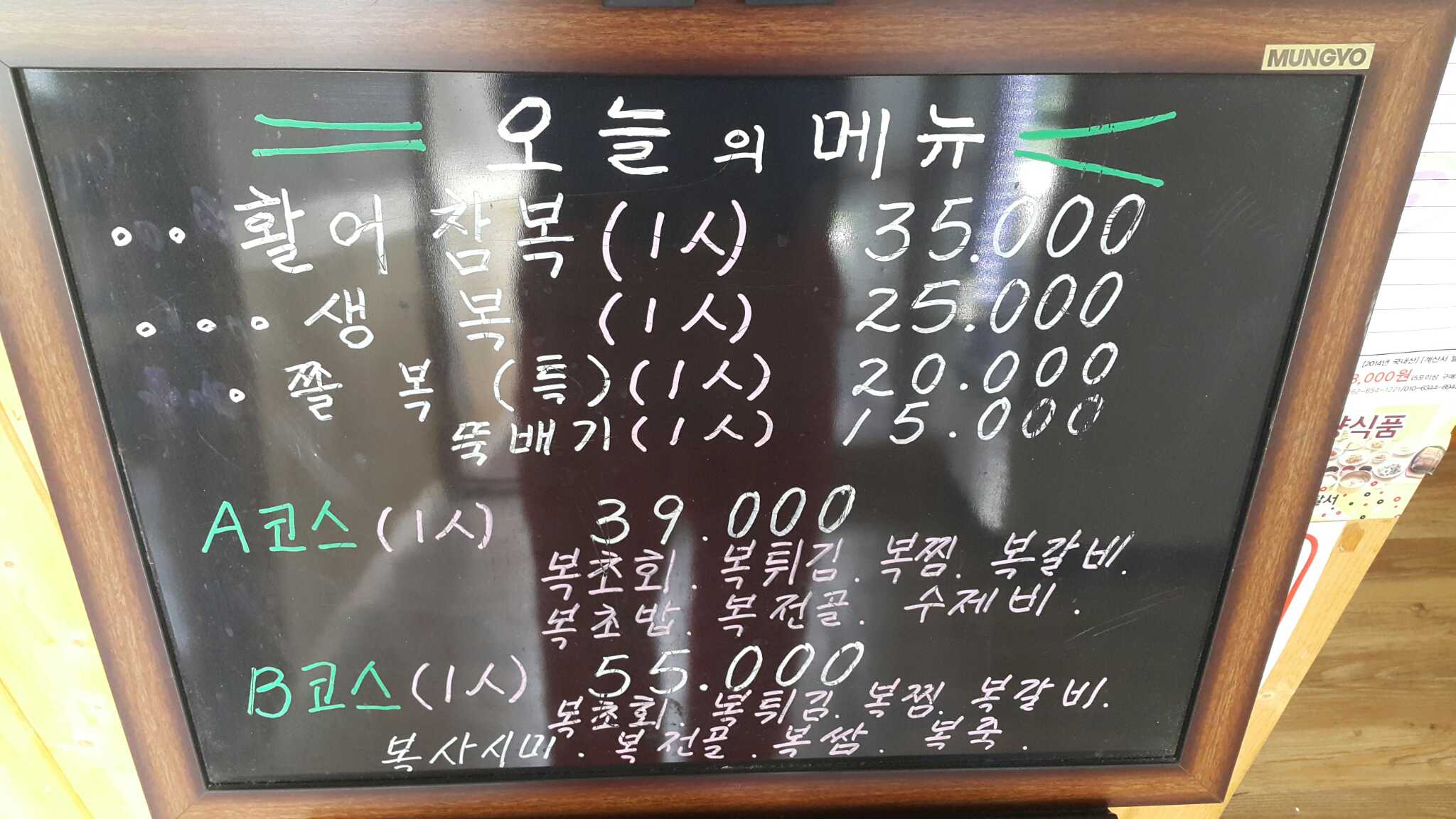 장군복어촌 5