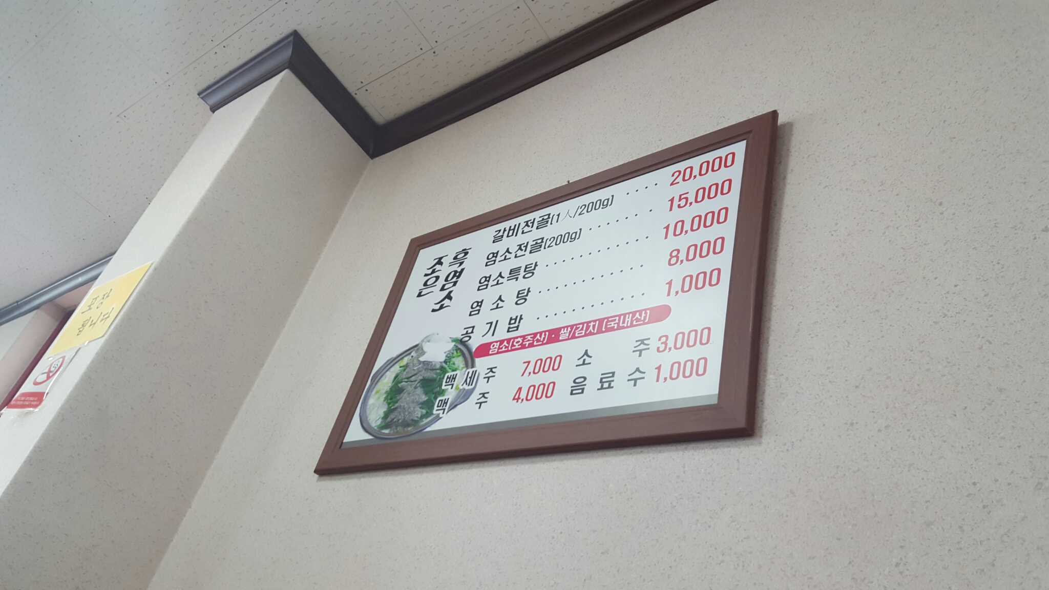 Joeunheukyeomsojeonmunjeom (조은흑염소전문점) 3