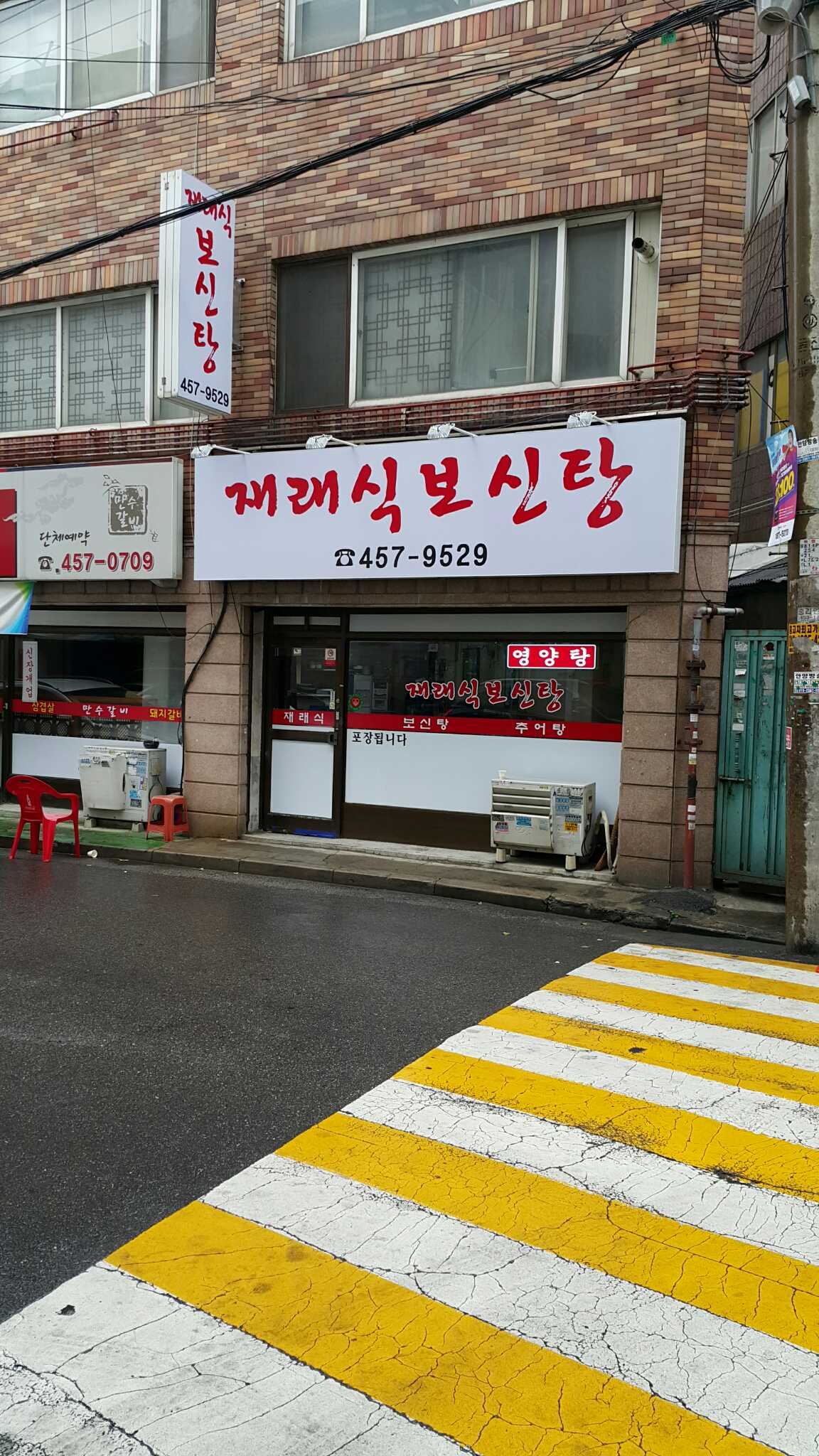 재래식영양탕 흑염소 4