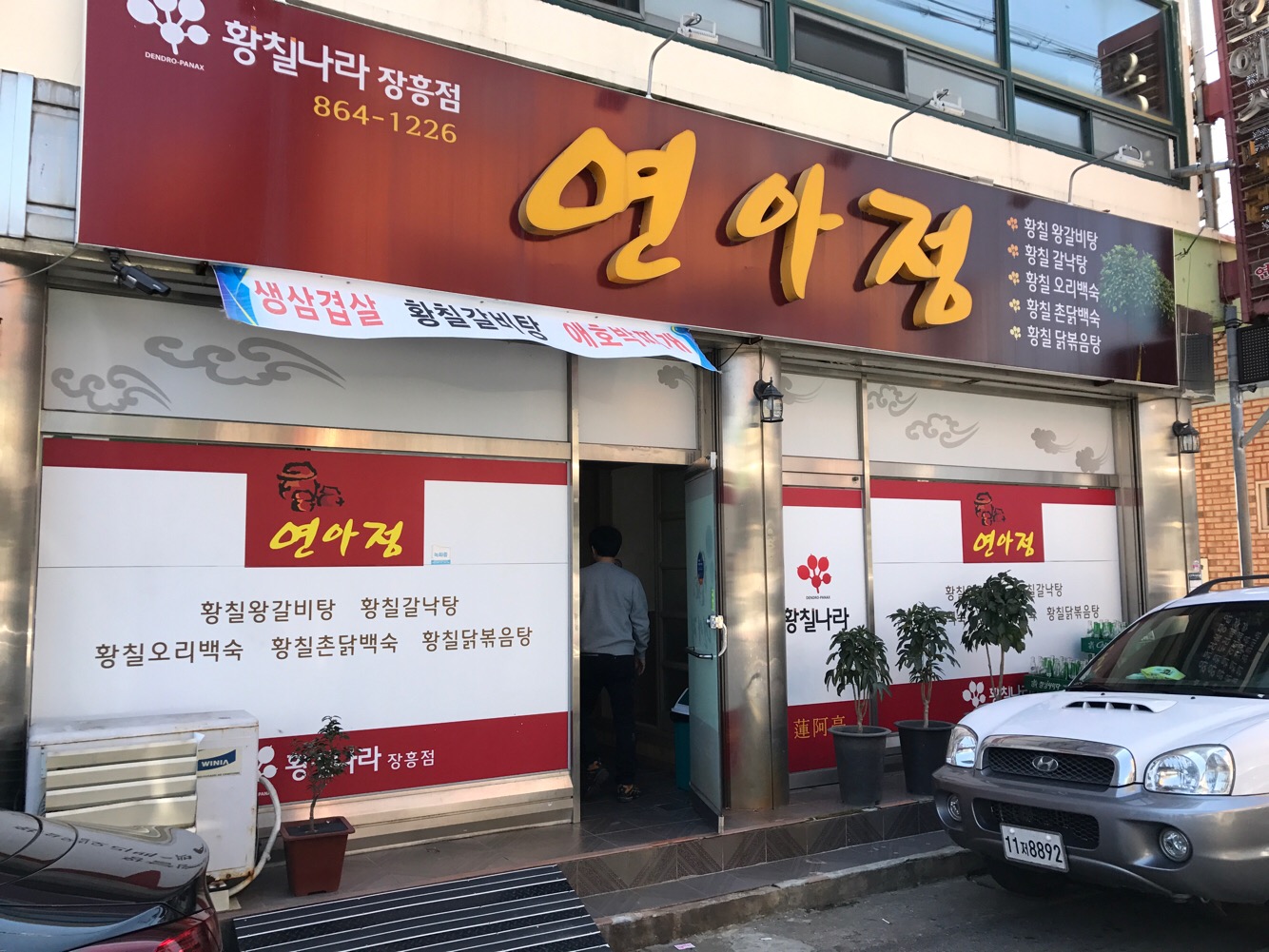 Yeonajeong 1