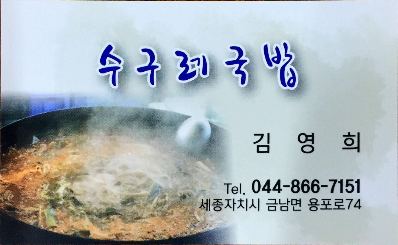 금남면 수구레국밥 3