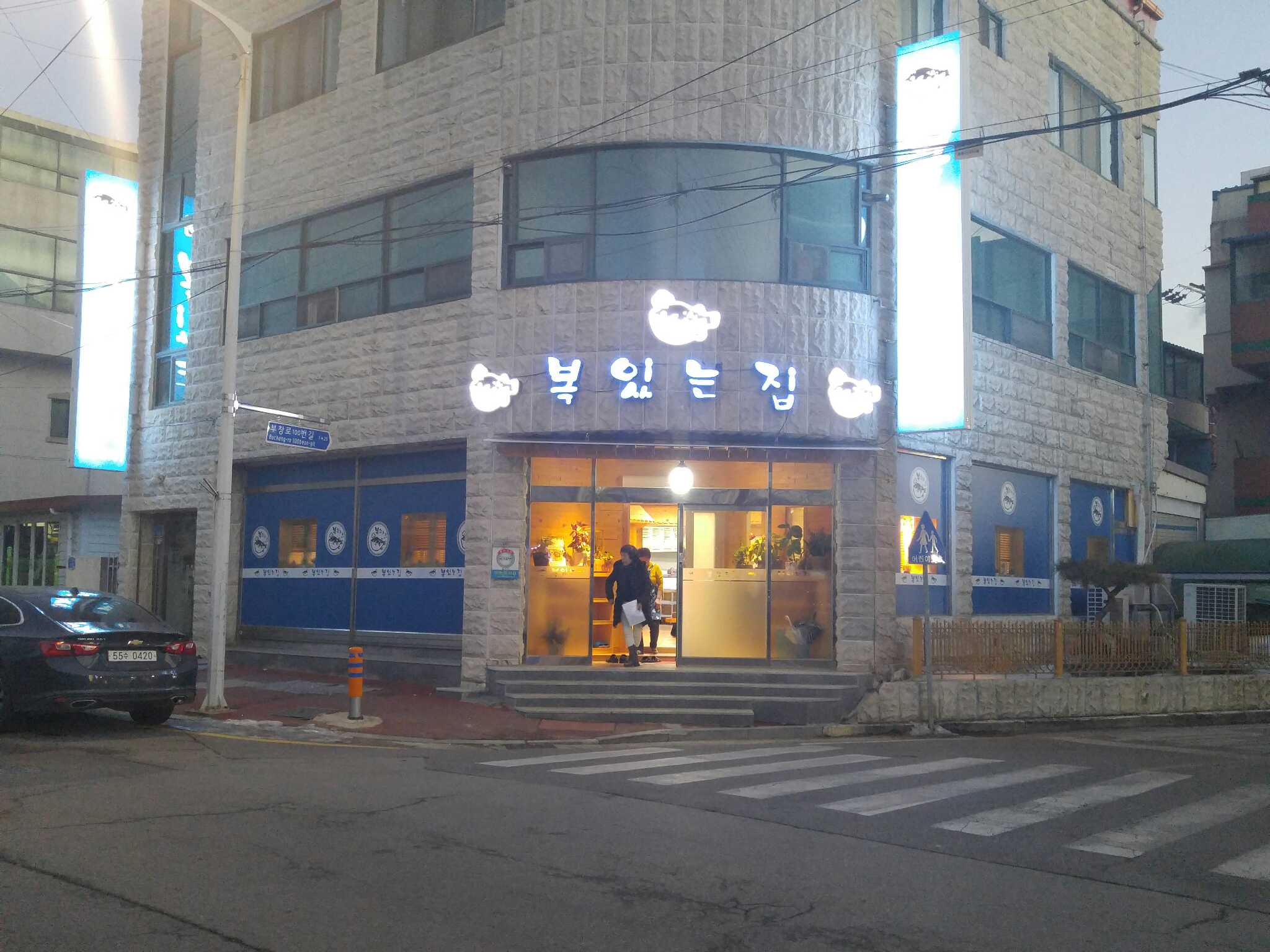 복있는집 1