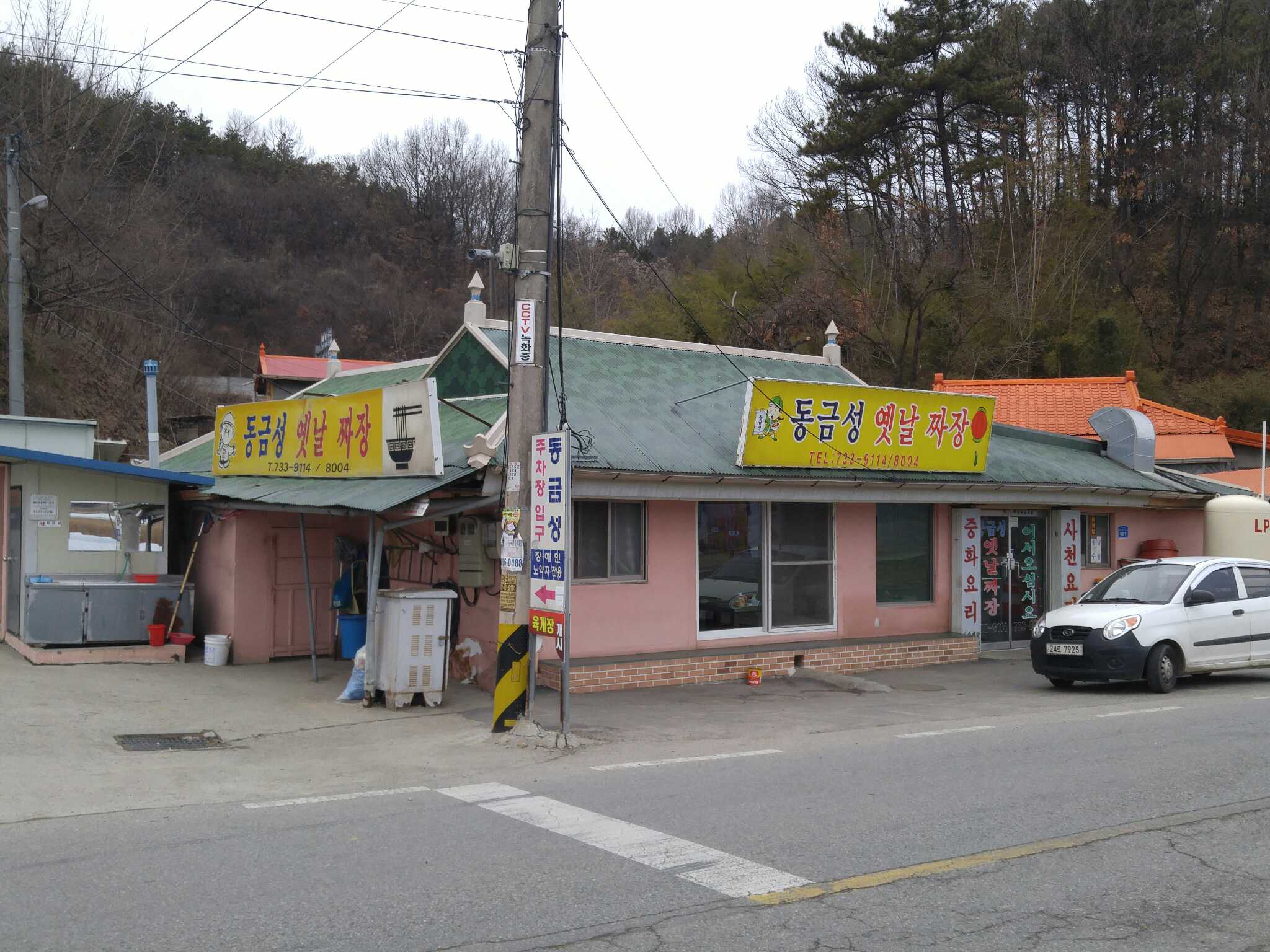 Donggeumseongyennaljjajang 5
