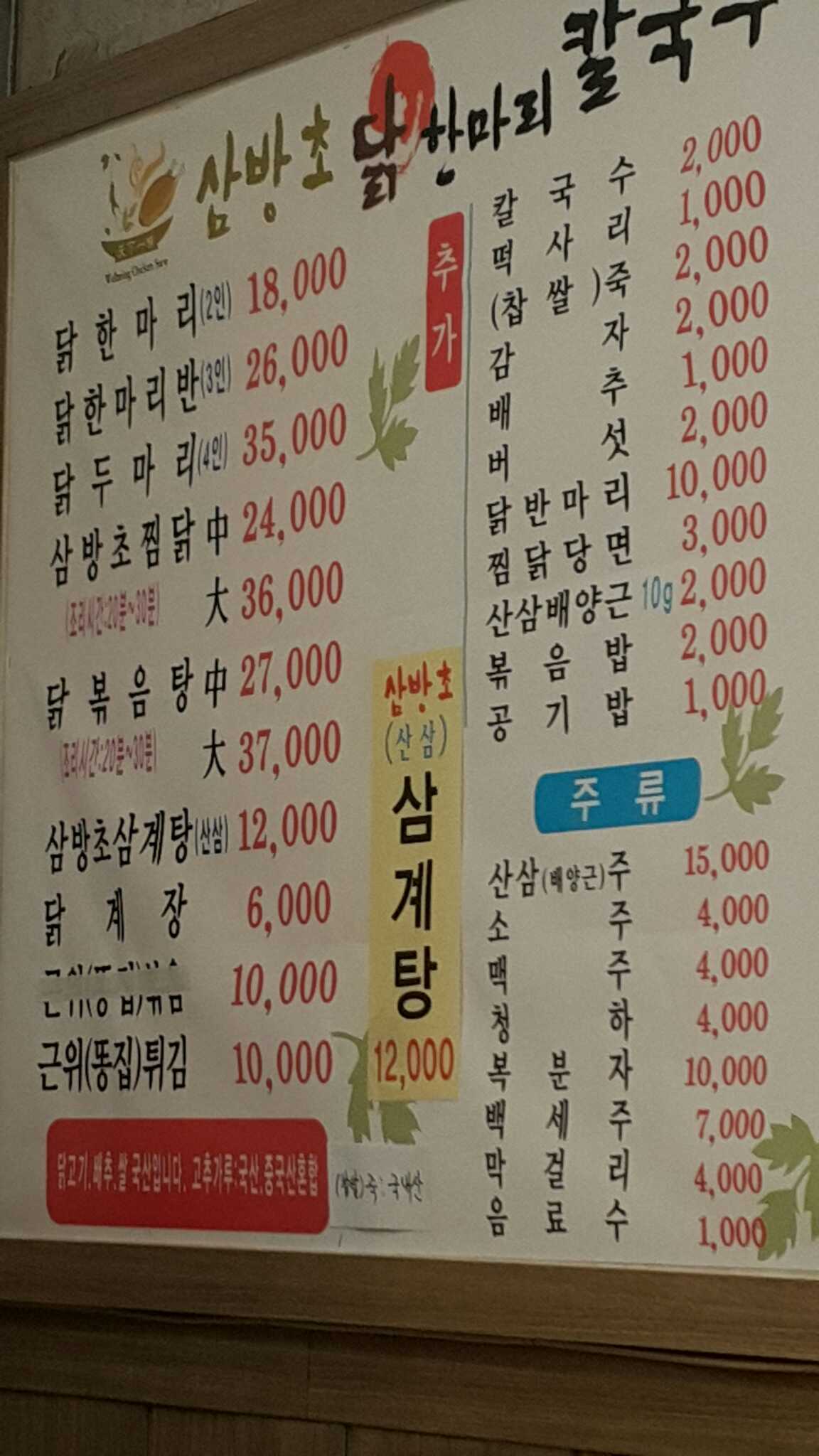삼방초 닭한마리 칼국수 4