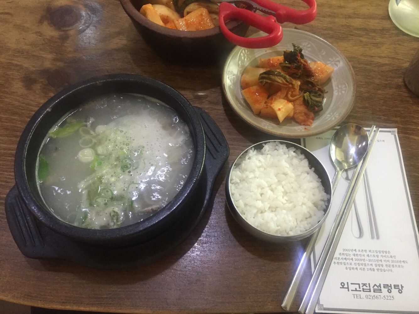외고집설렁탕 사진 8