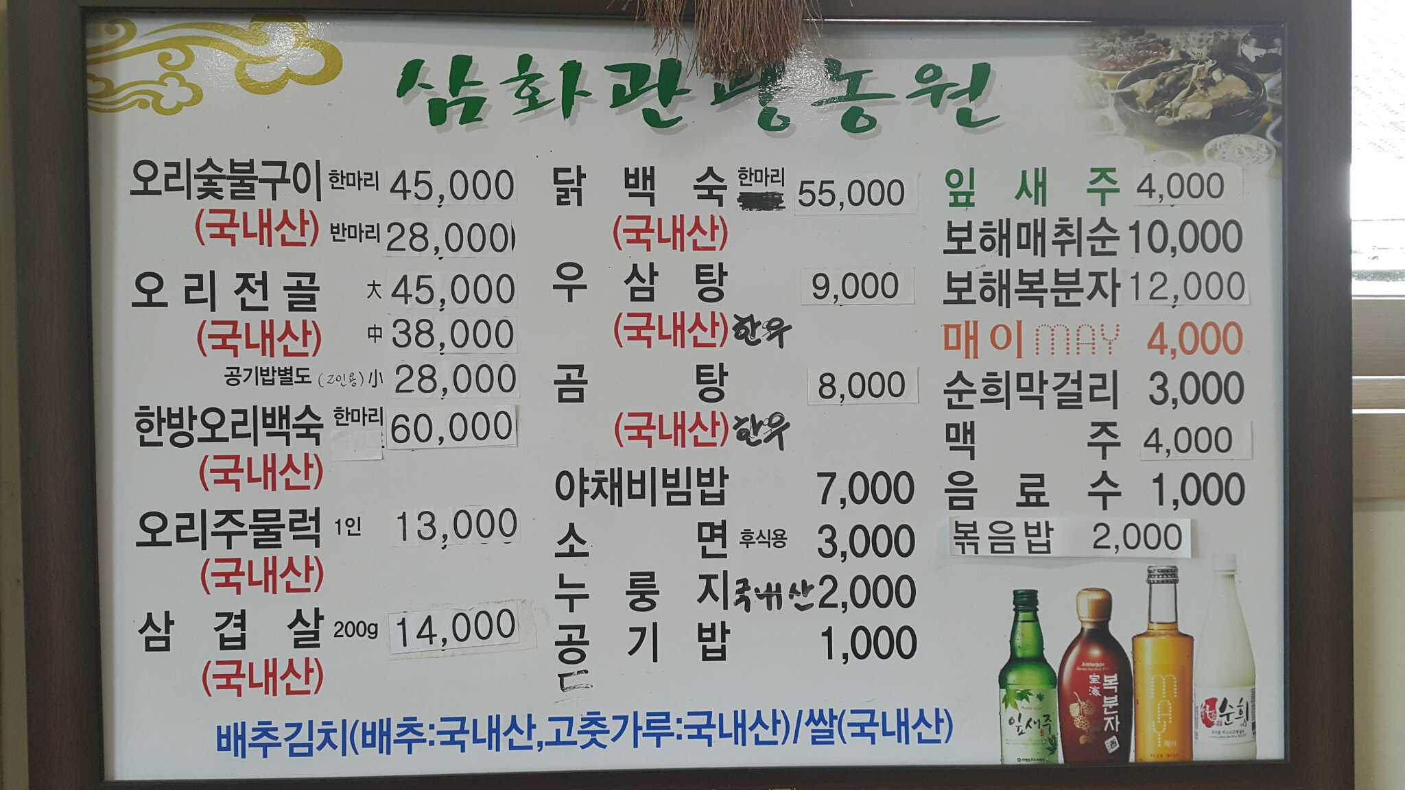 Samhwagwangwangnongwon 6