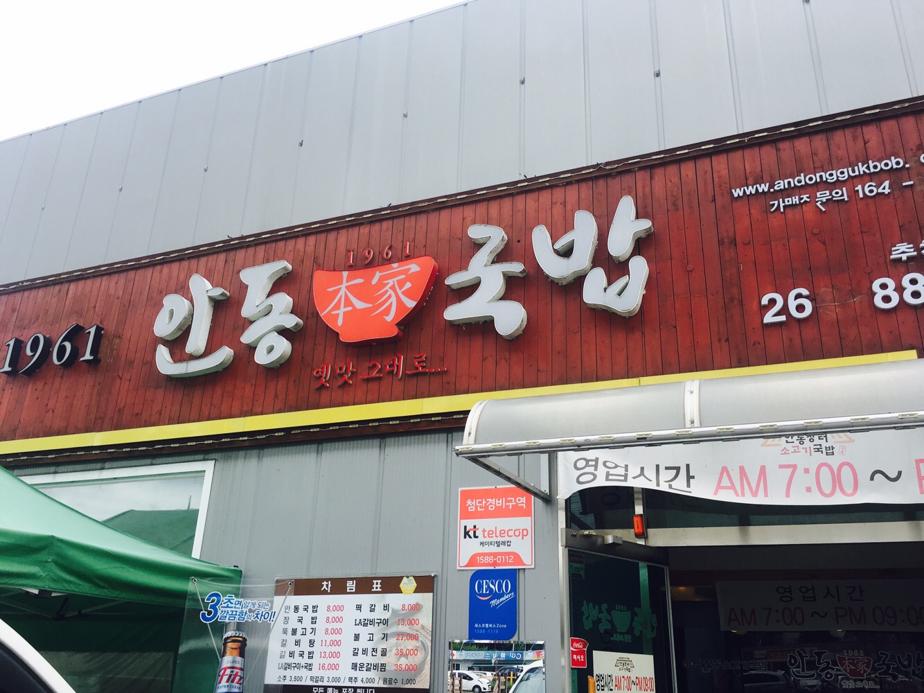 Andongbongagukbap 5