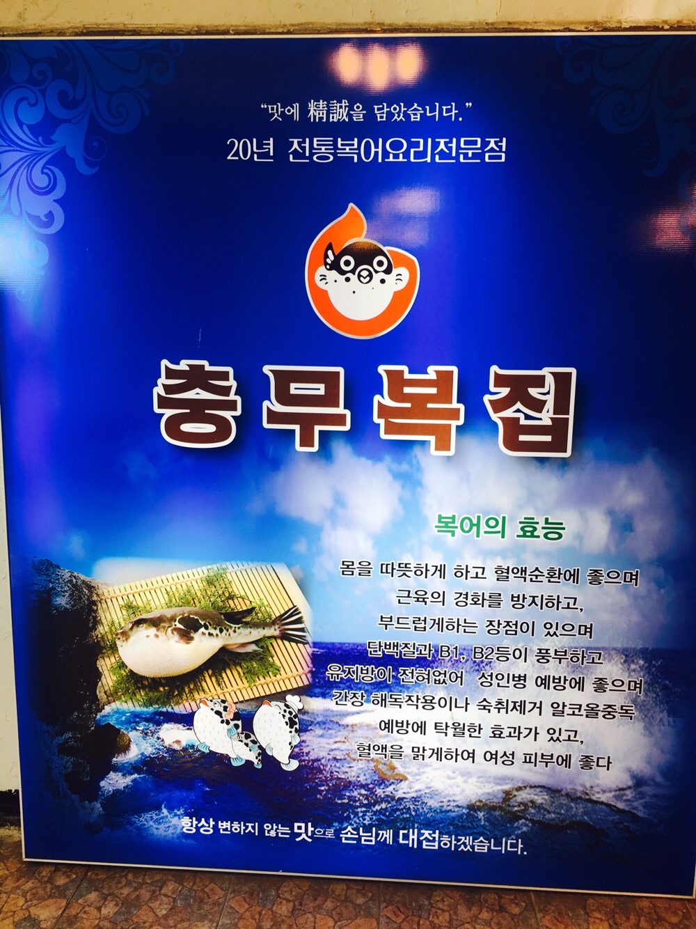 충무복집 6