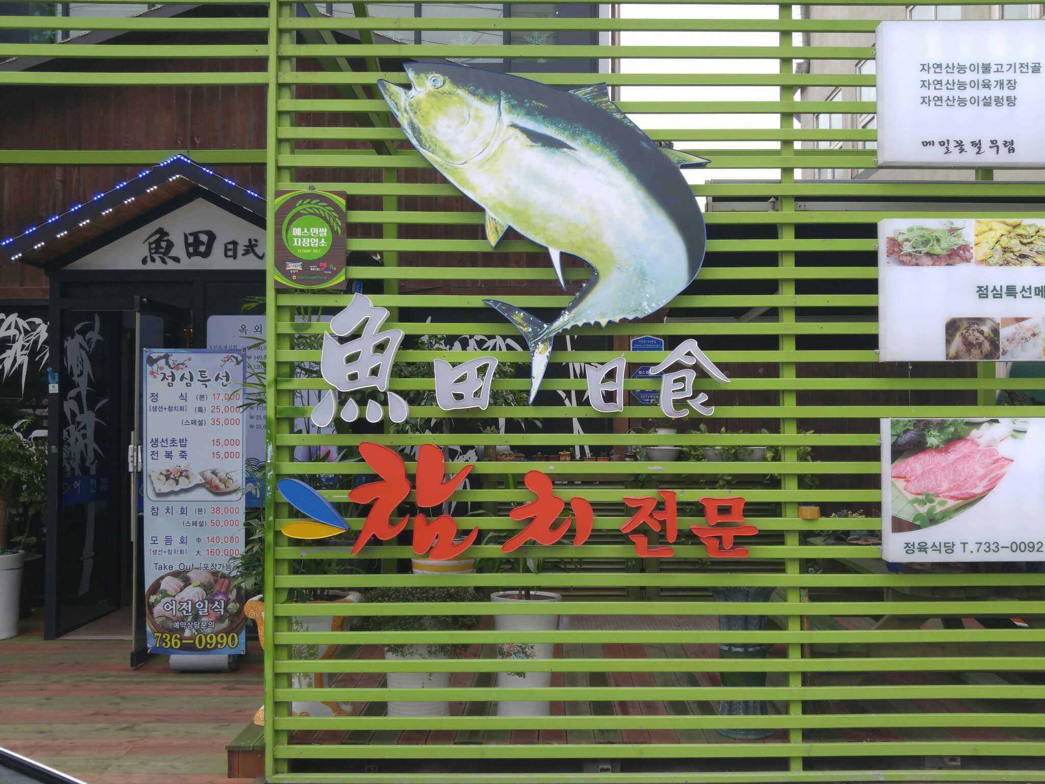 어전일식 3