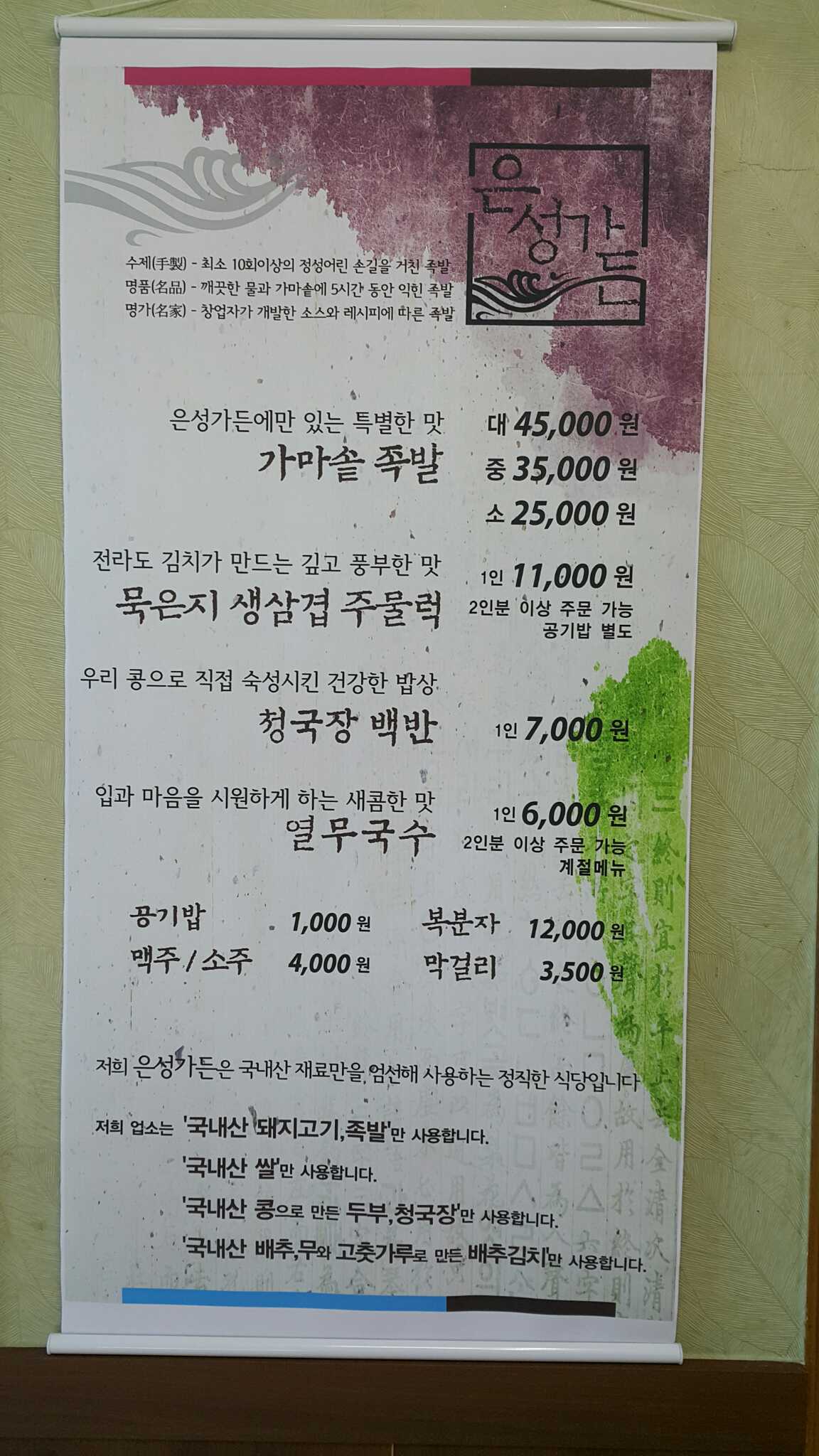 Eunseonggadeun (은성가든) 3