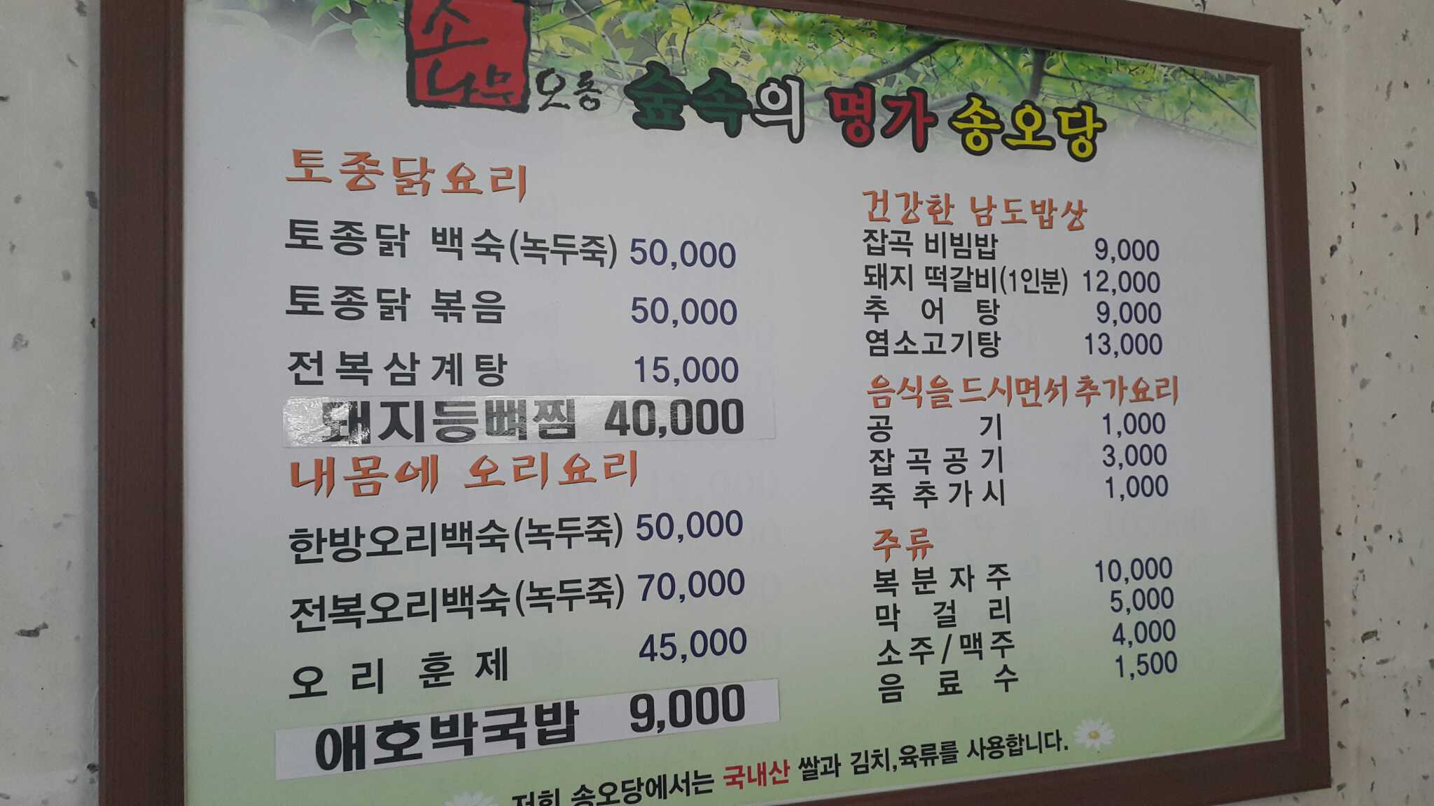 Songodang 6