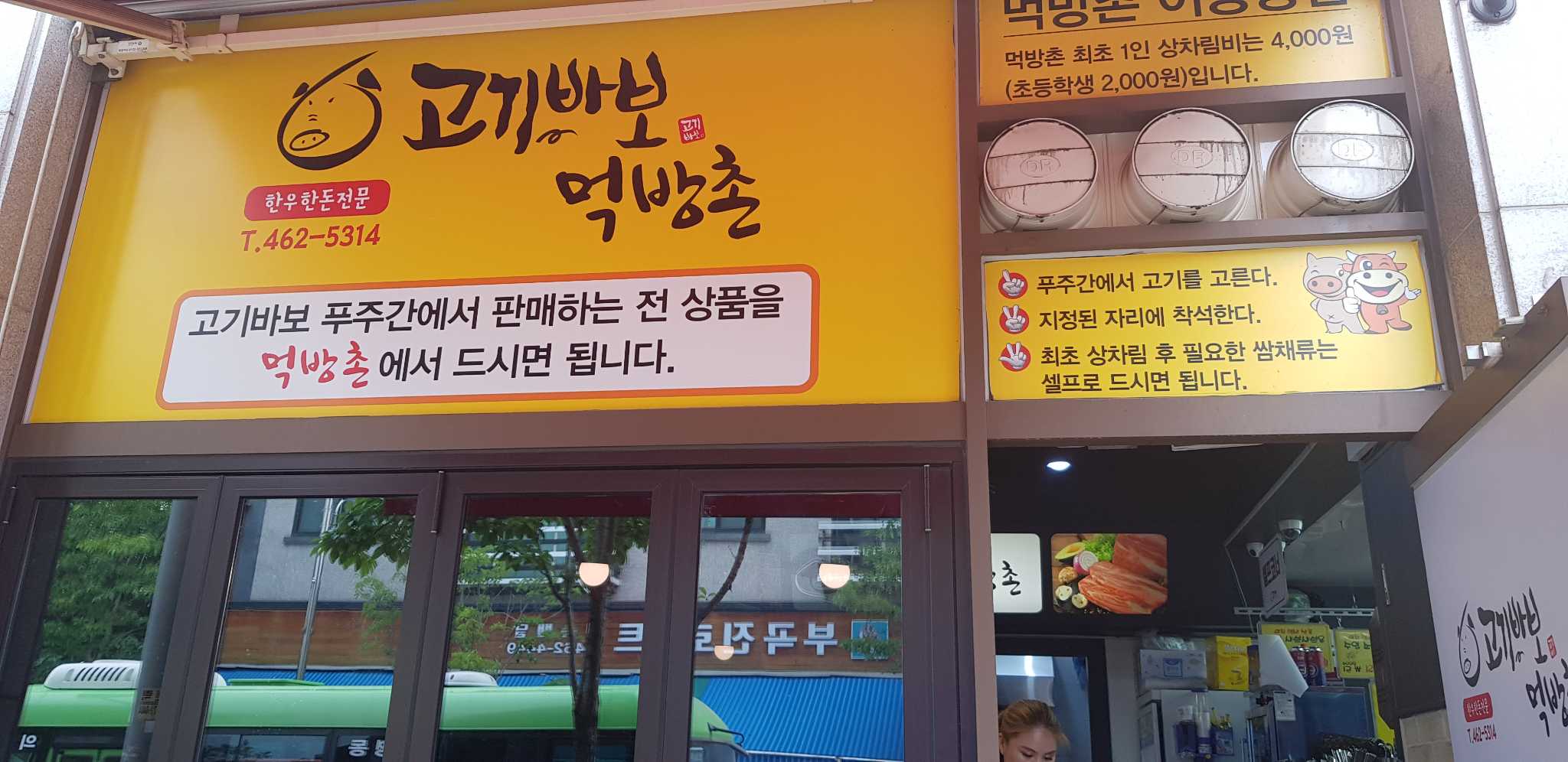 Gogibabomeokbangchon 6