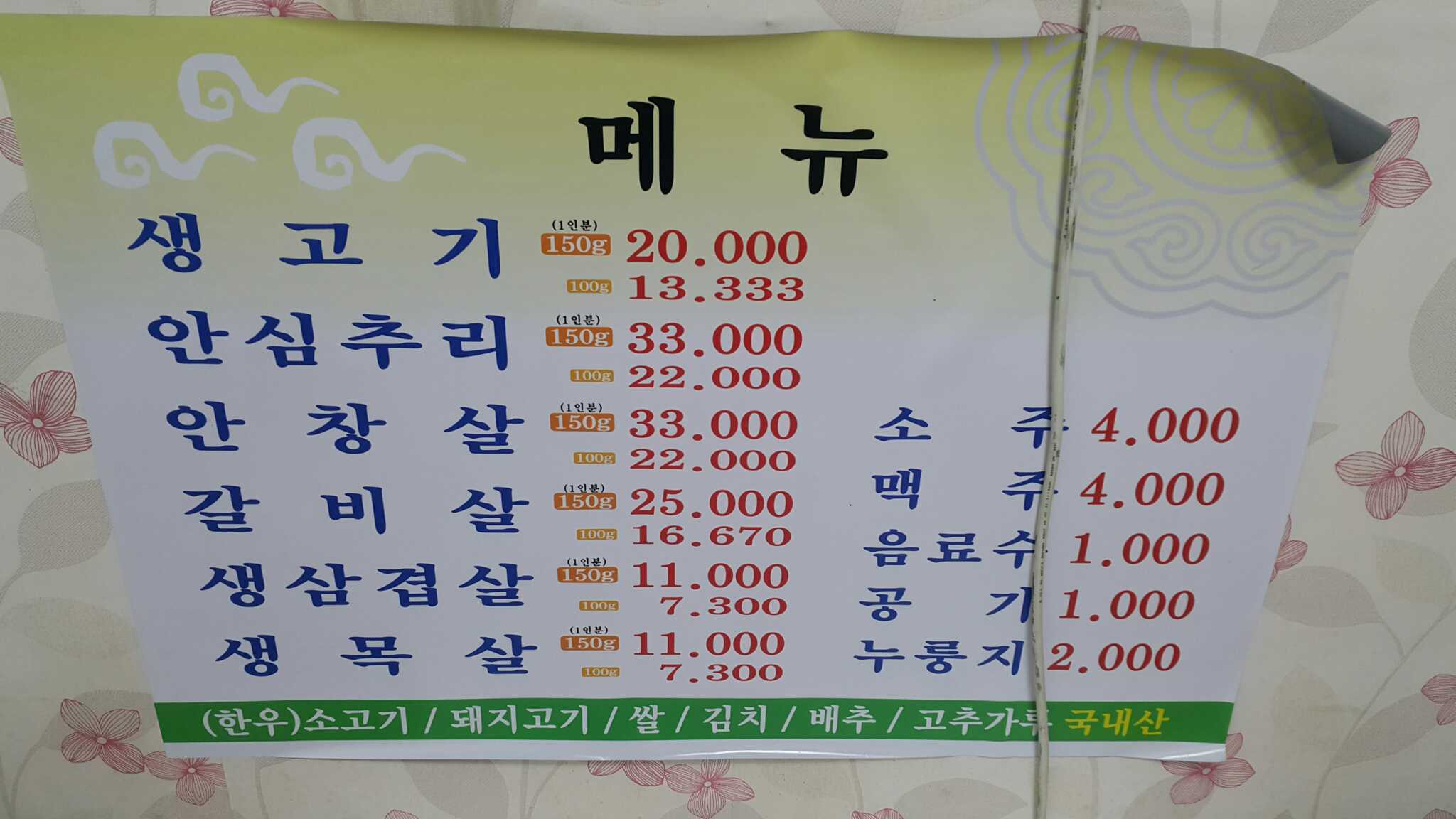 나주식육식당 4