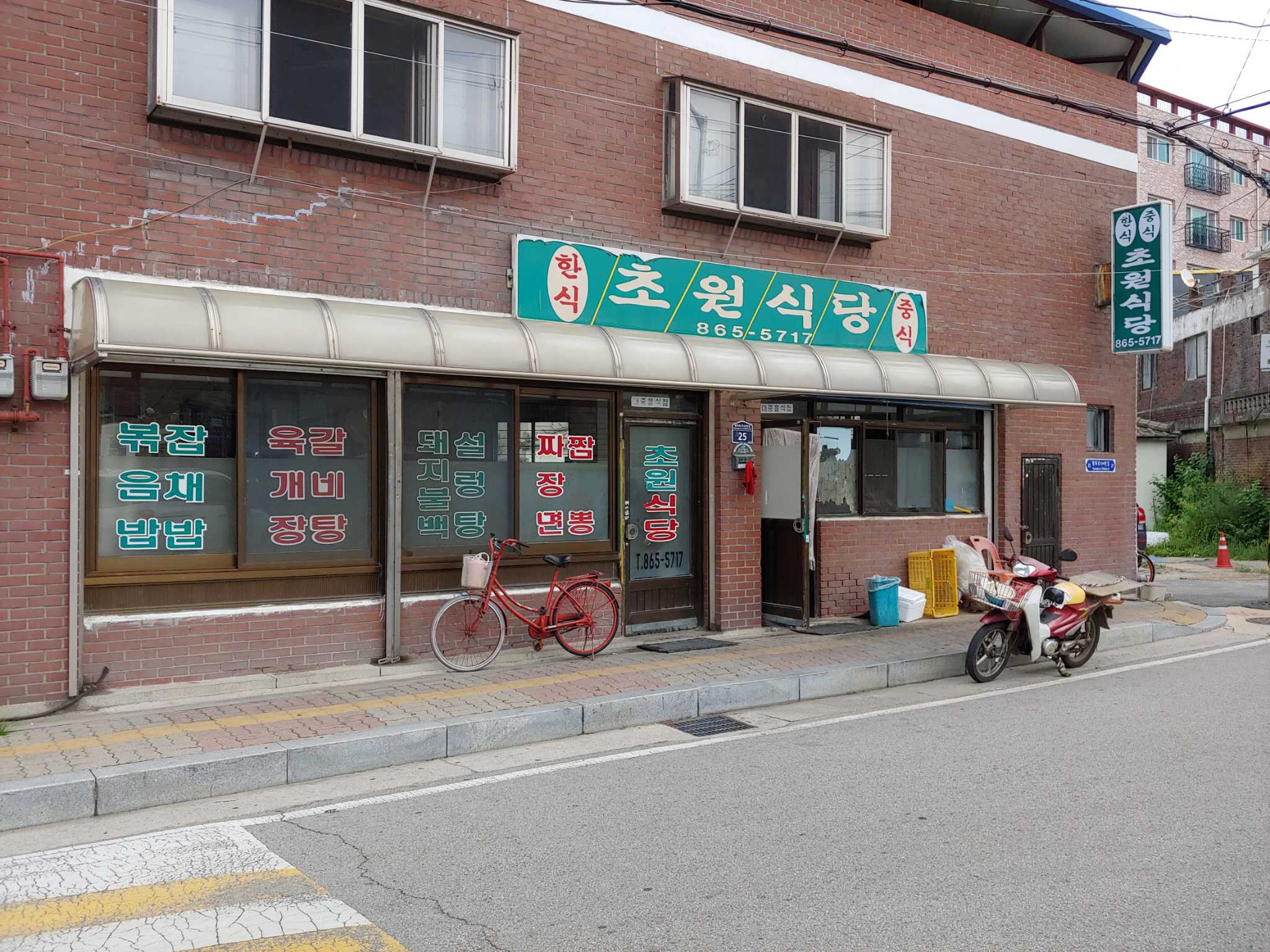 초원식당 4