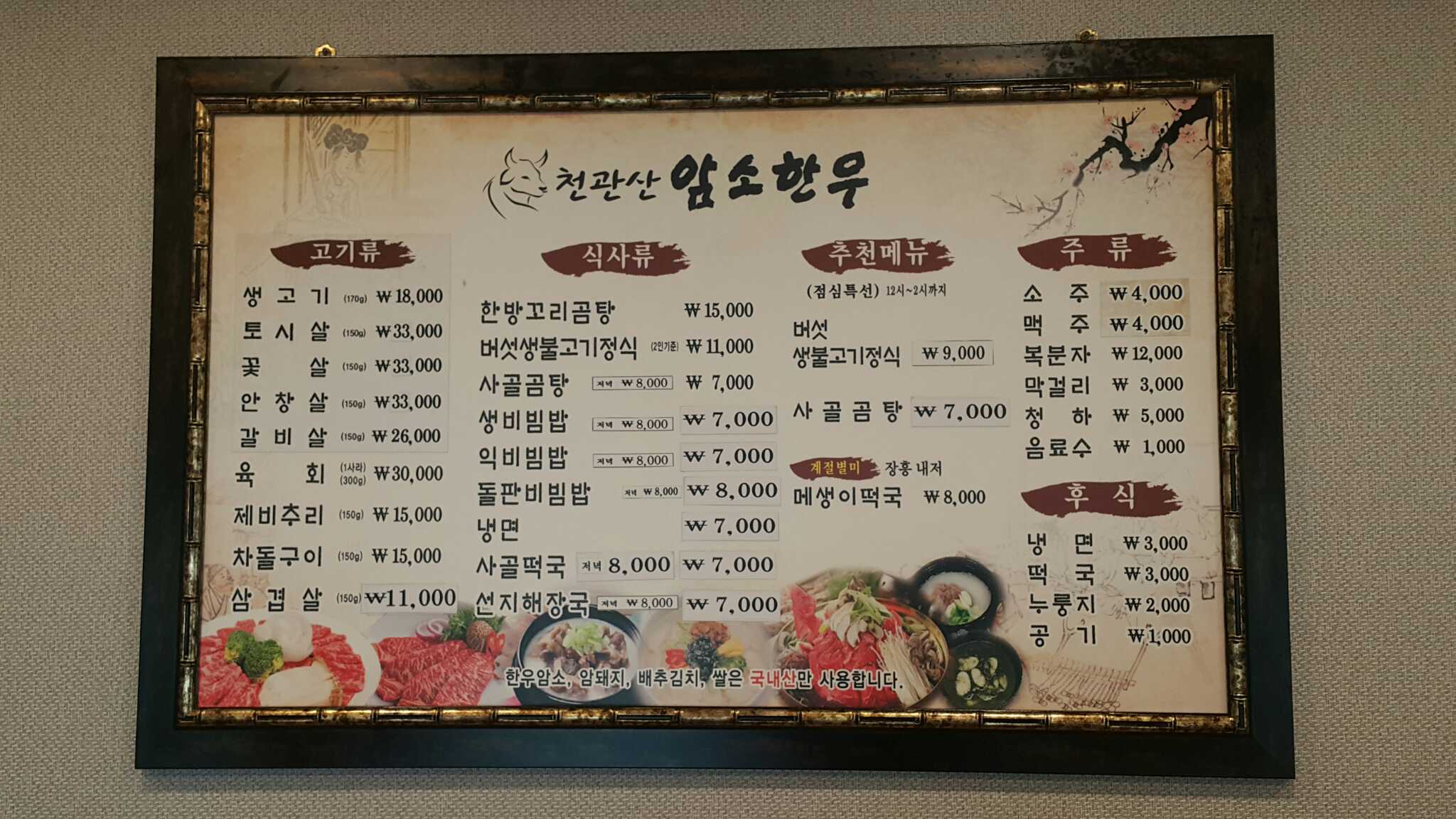 천관산암소한우 3