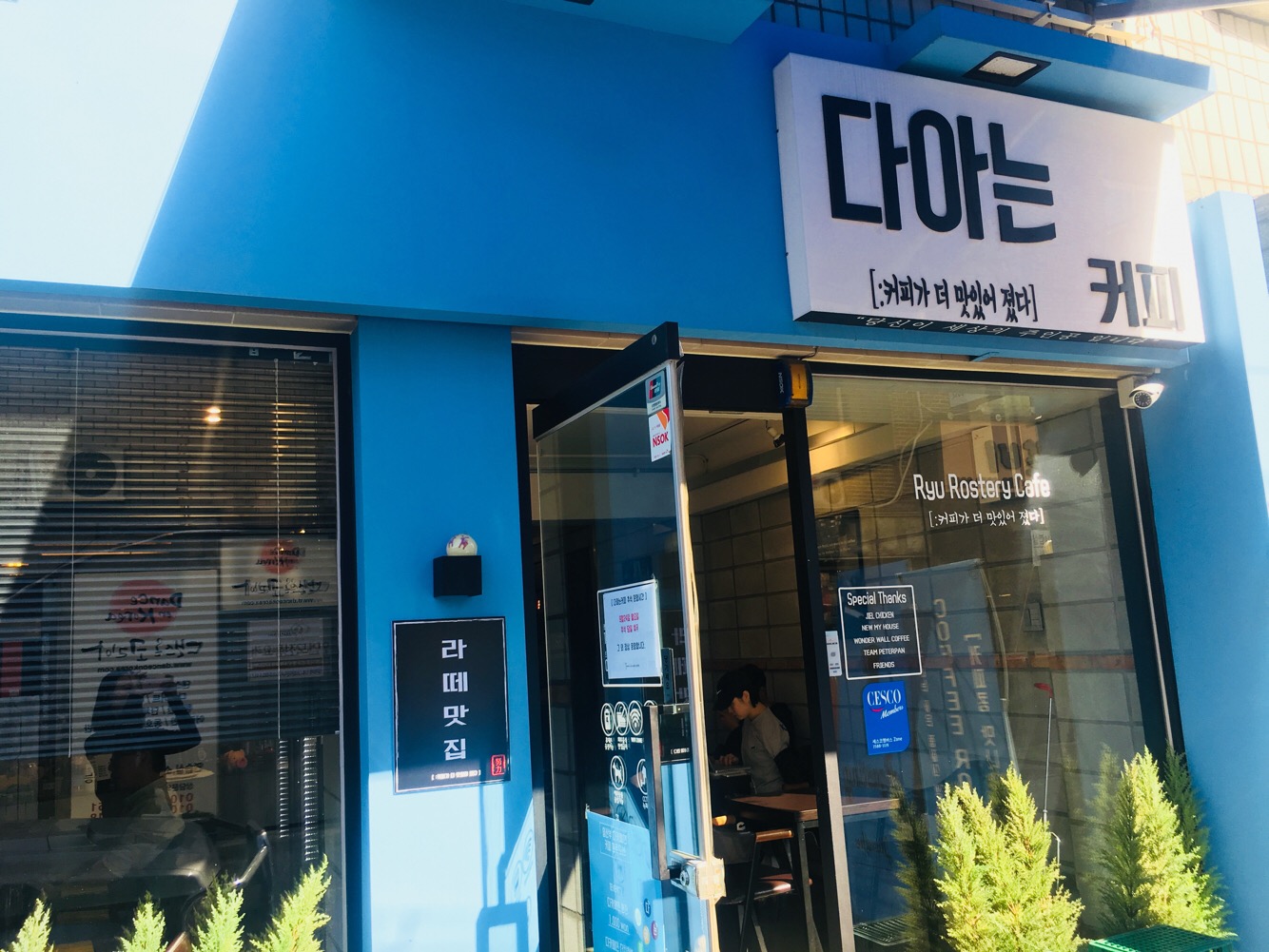 다아는커피 본점