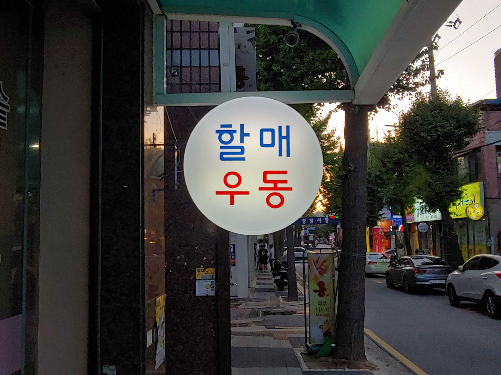Halmaeudong 5