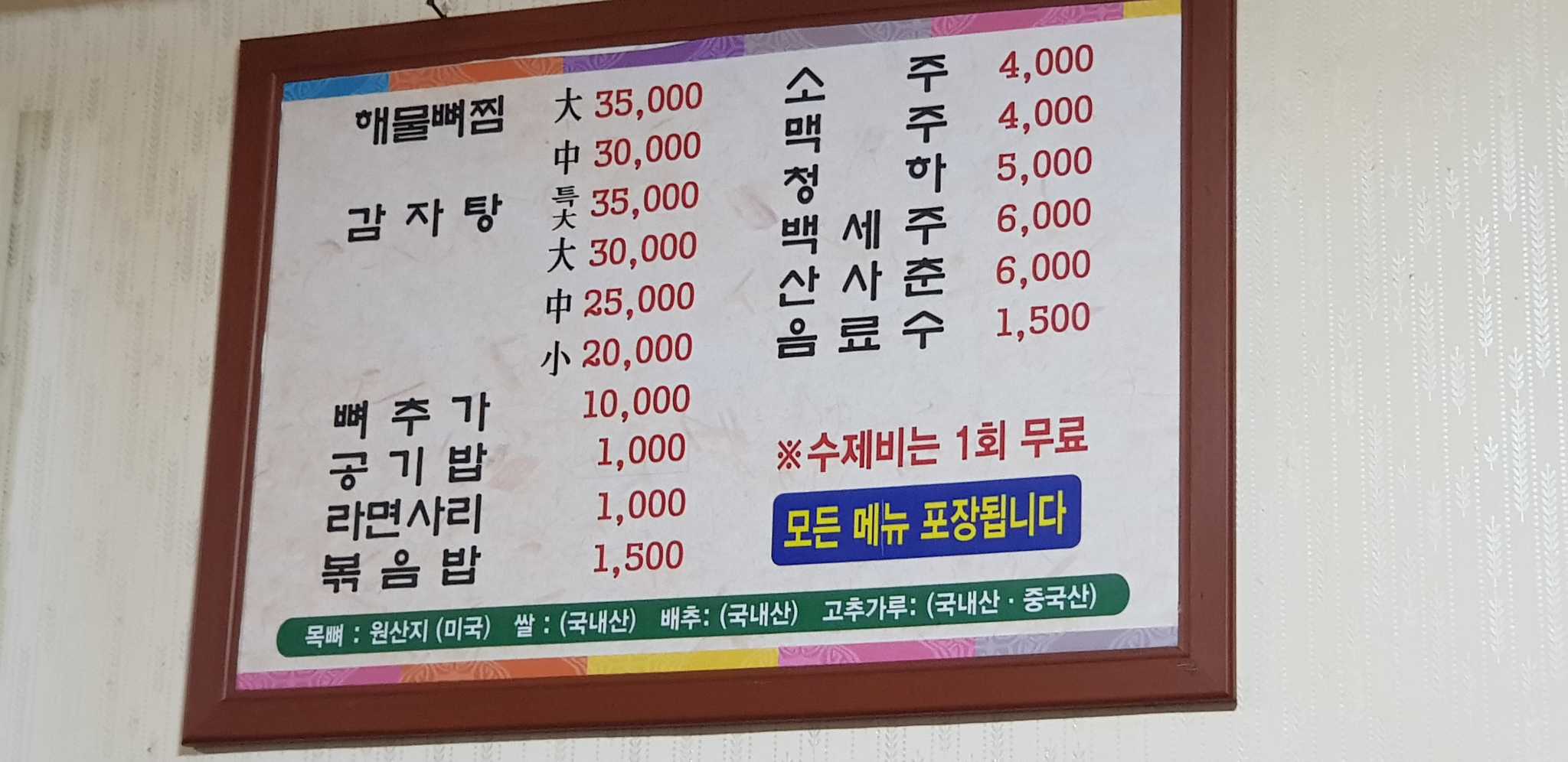 이모네감자탕 5