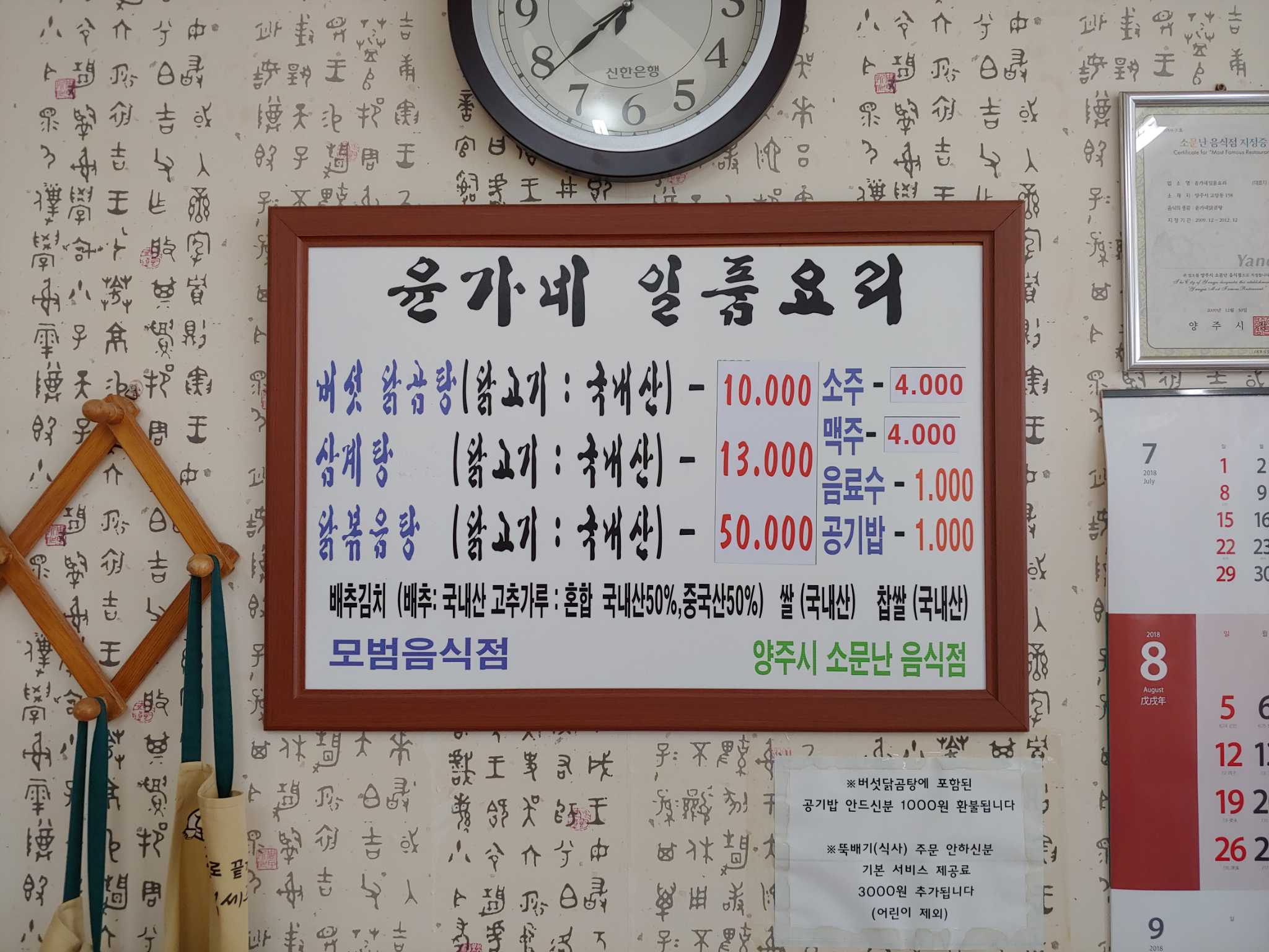 윤가네일품요리 4