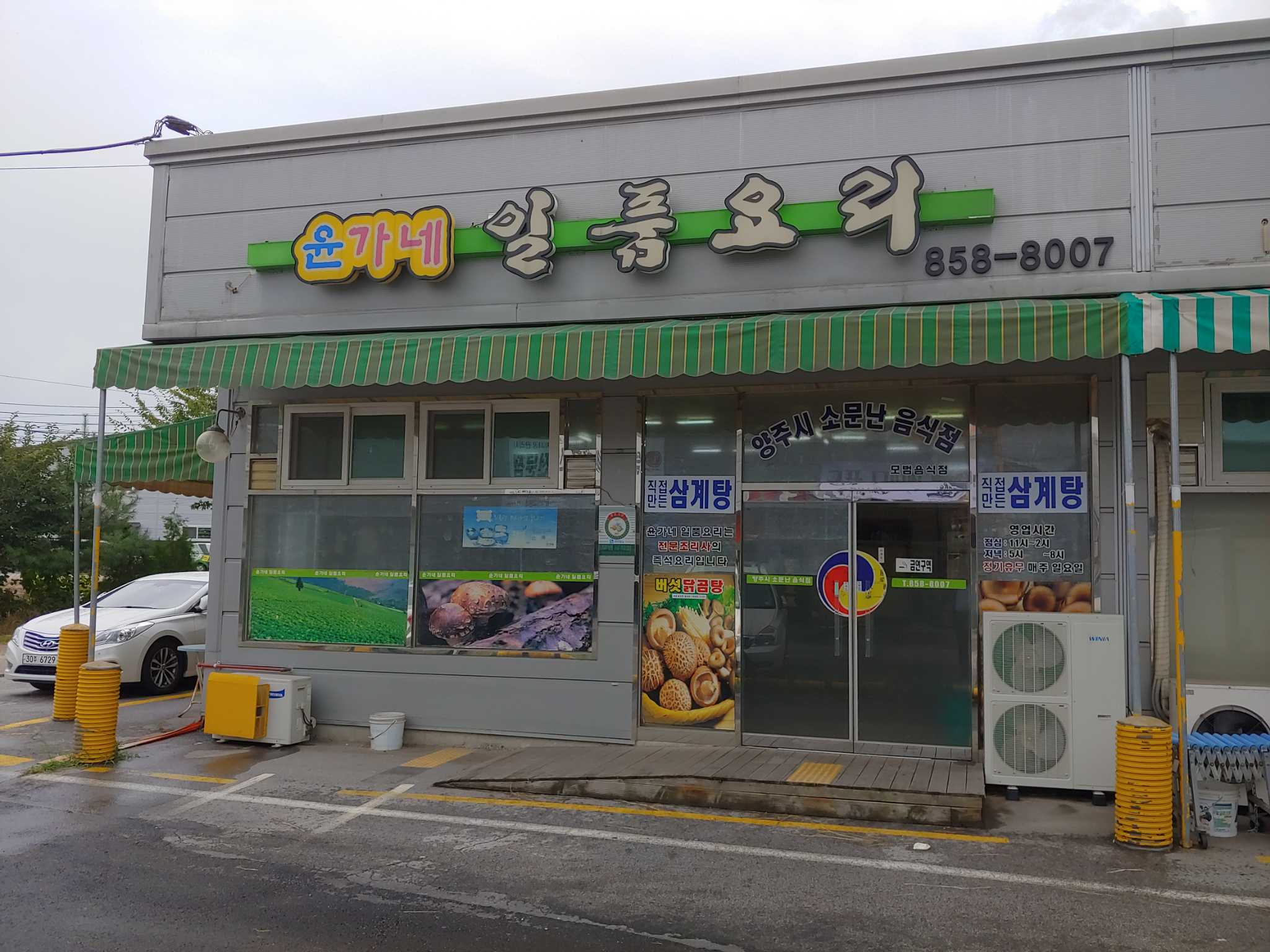 Yunganeilpumyori (윤가네일품요리) 3