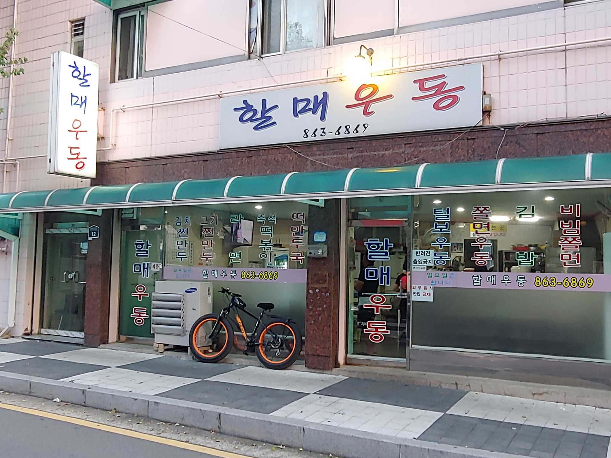 Halmaeudong 4