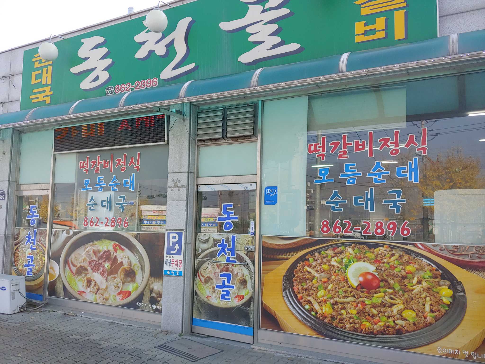 동천골 5