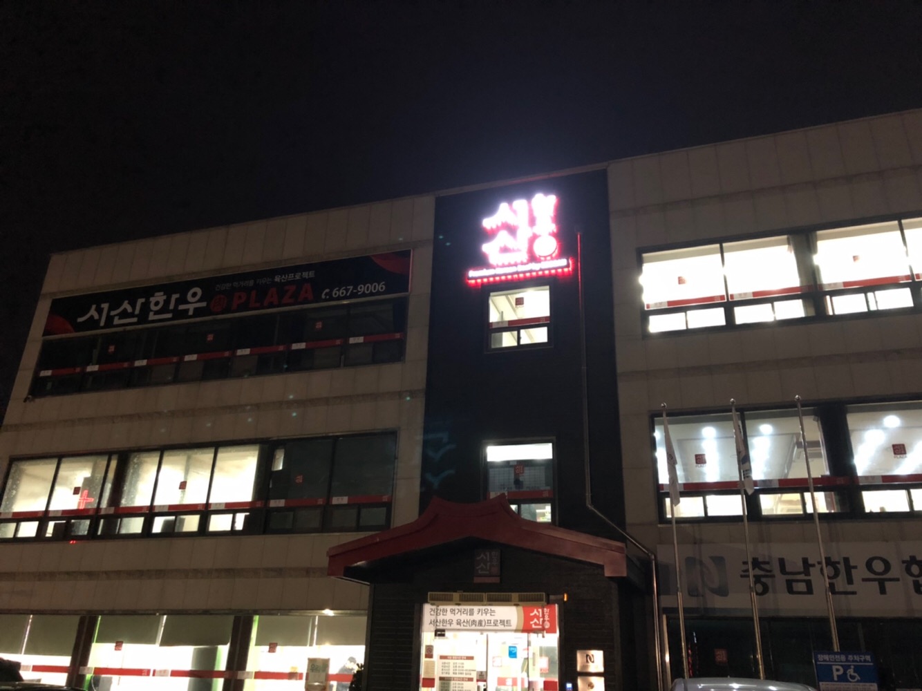 Seosanhanupeuraja 6