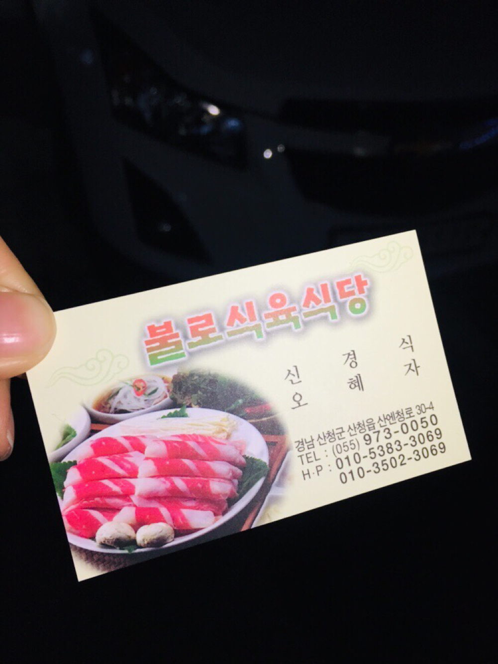 불로식육식당 3